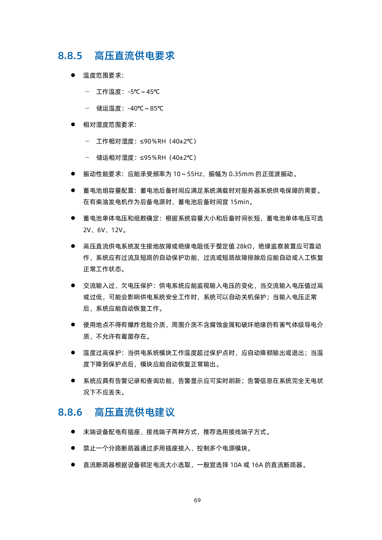 浪潮英信 NF5688M6 机架式服务器用户手册 V2.2PDF第80页