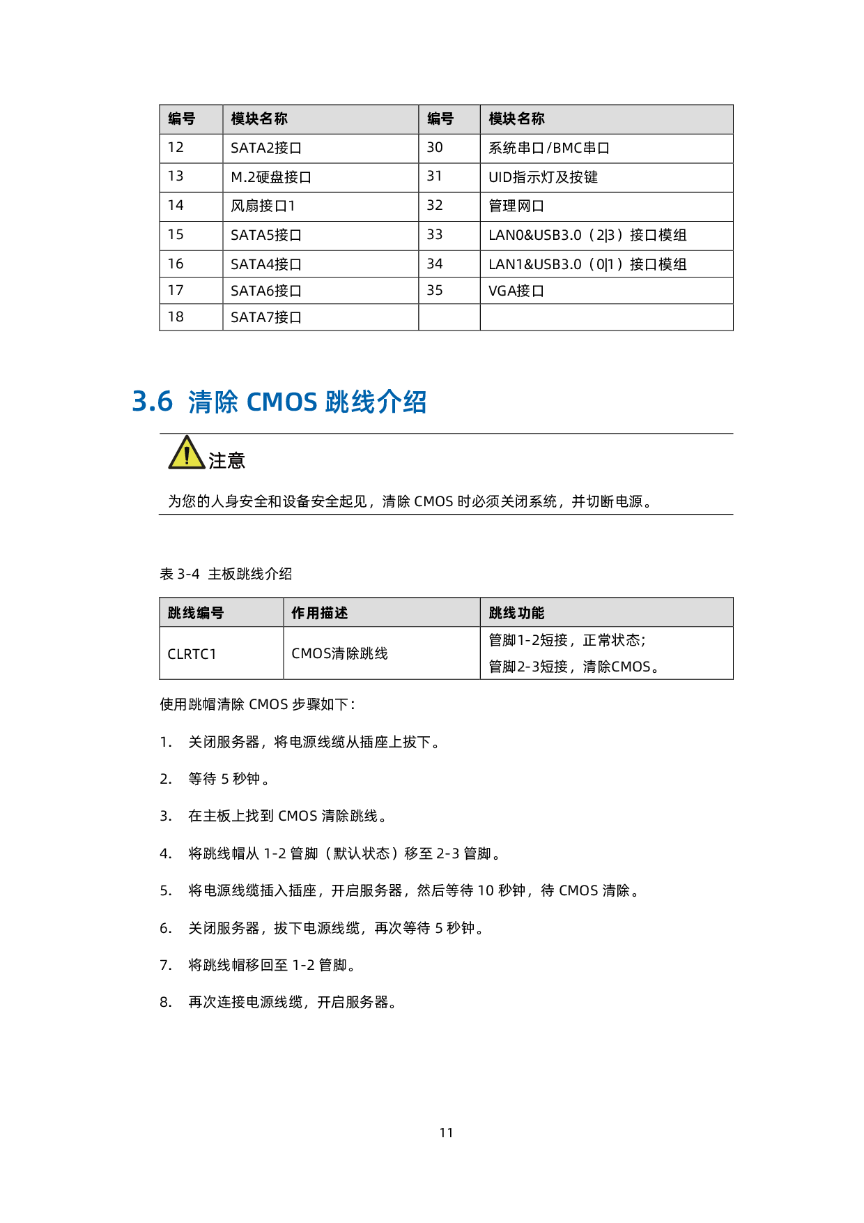 浪潮英信 NE3120M5 边缘服务器用户手册 V1.5PDF第19页