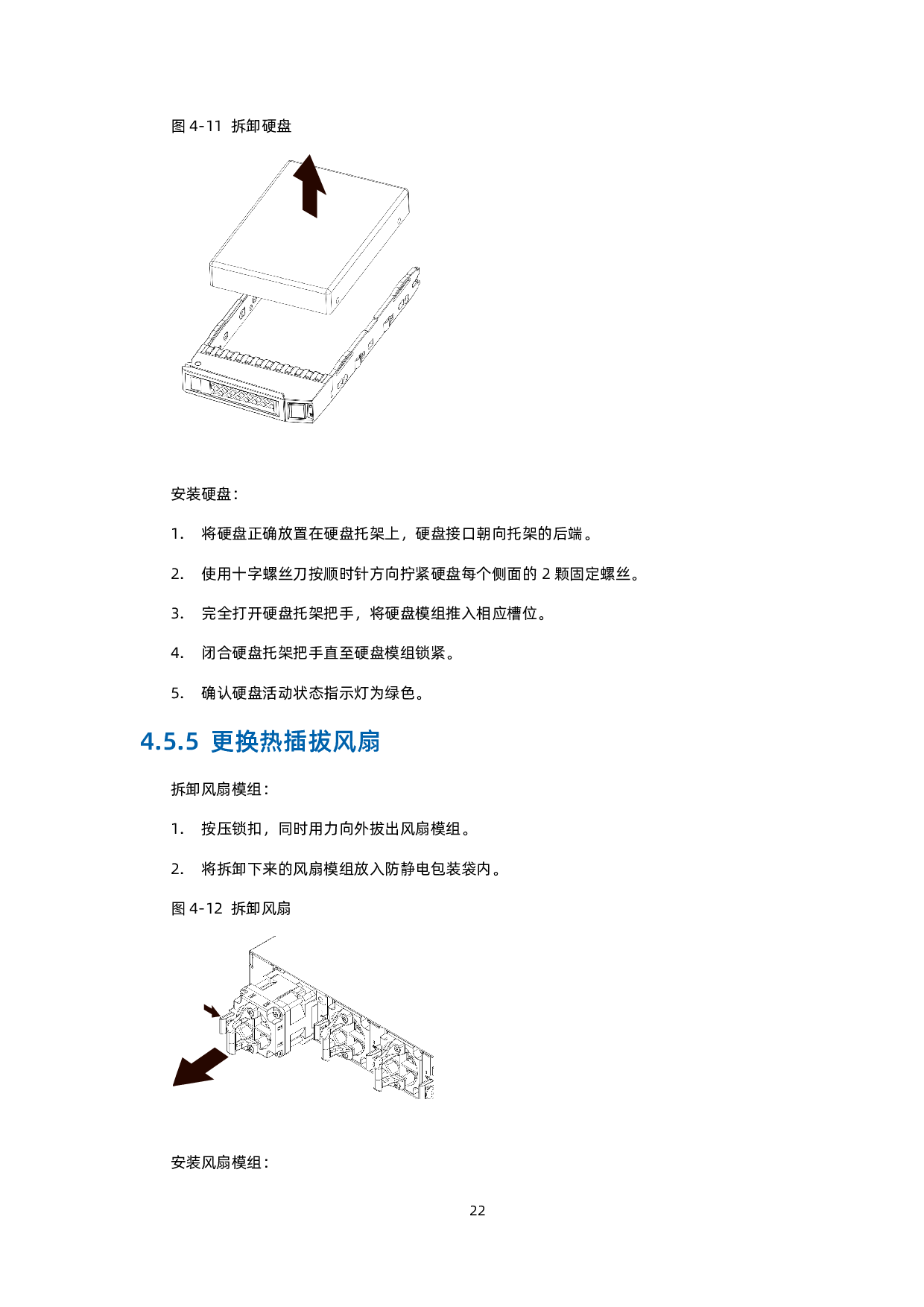 浪潮英信 NE3120M5 边缘服务器用户手册 V1.5PDF第30页