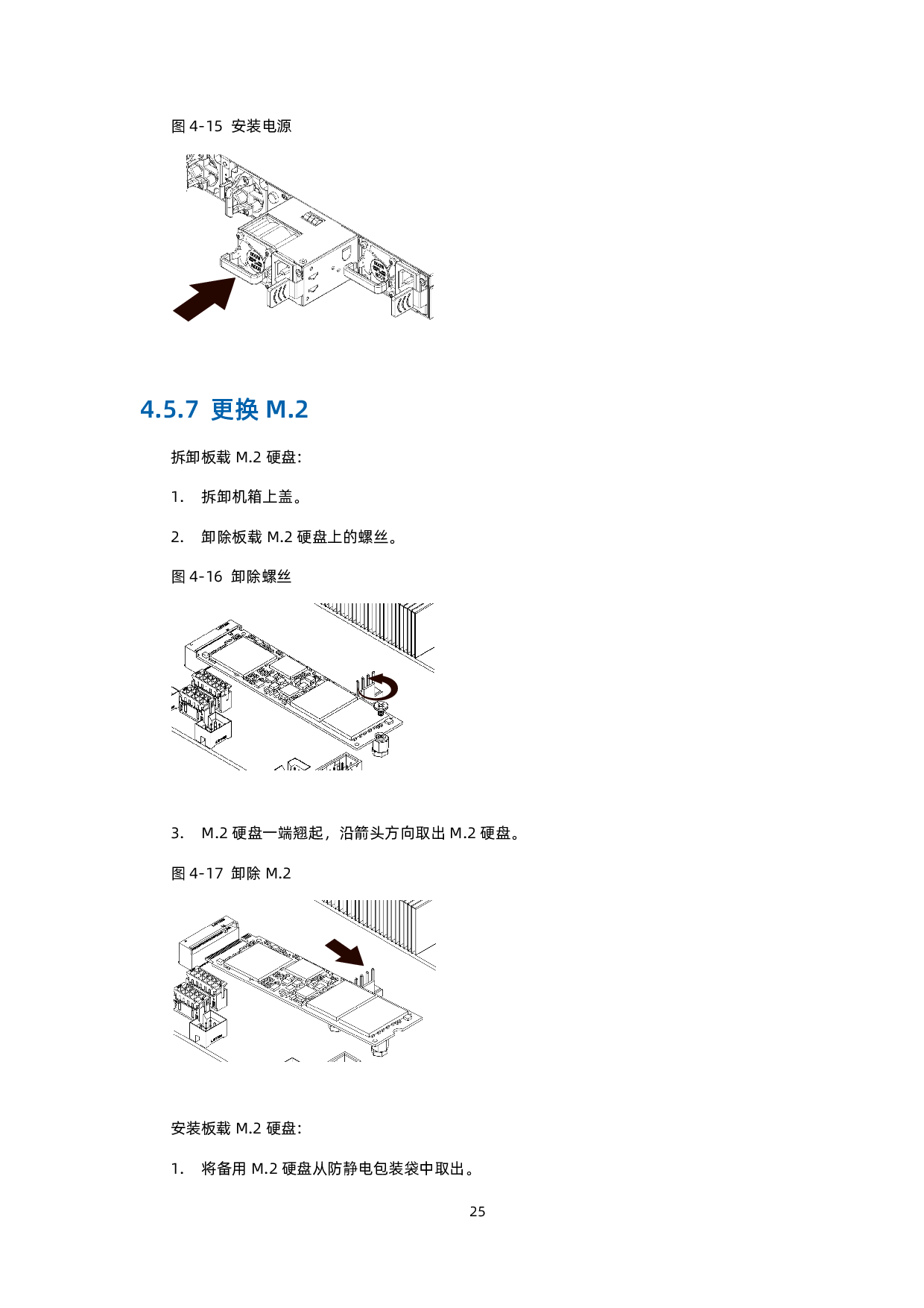 浪潮英信 NE3120M5 边缘服务器用户手册 V1.5PDF第33页