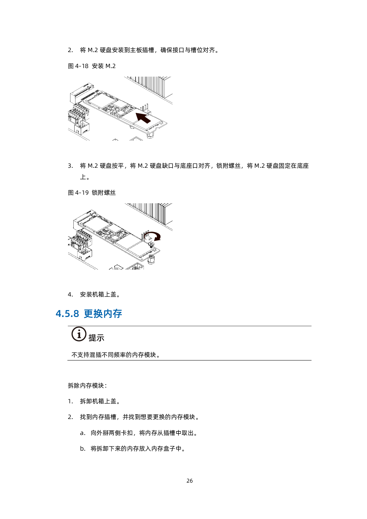 浪潮英信 NE3120M5 边缘服务器用户手册 V1.5PDF第34页