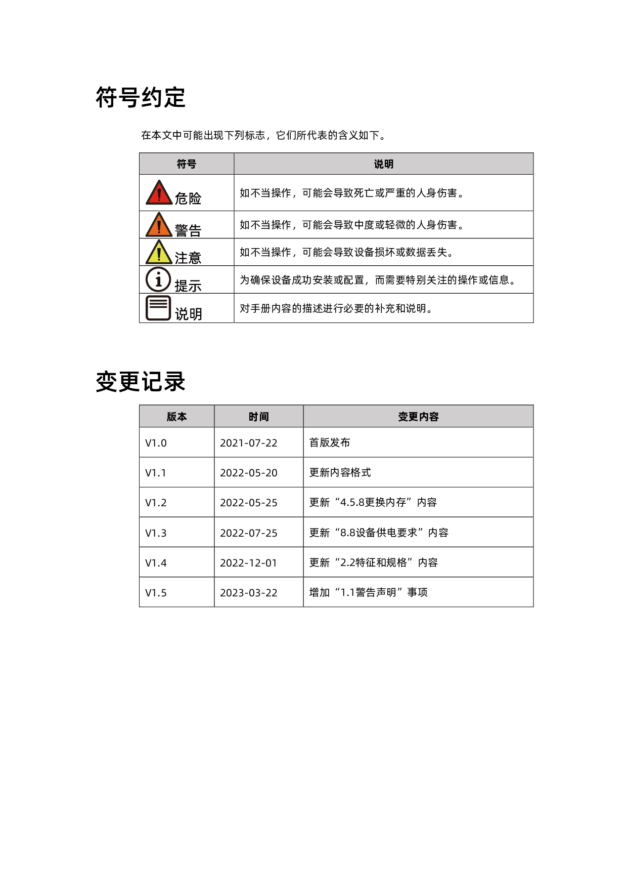 浪潮英信 NE3120M5 边缘服务器用户手册 V1.5PDF第5页