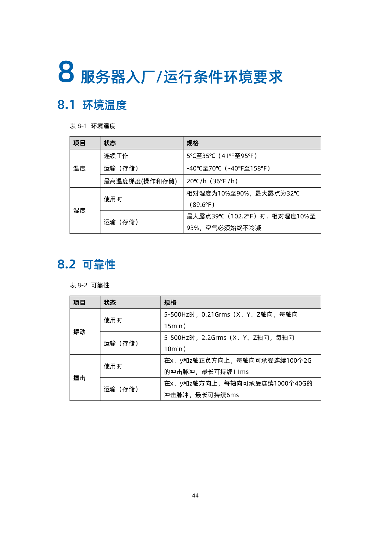 浪潮英信 NE3120M5 边缘服务器用户手册 V1.5PDF第52页