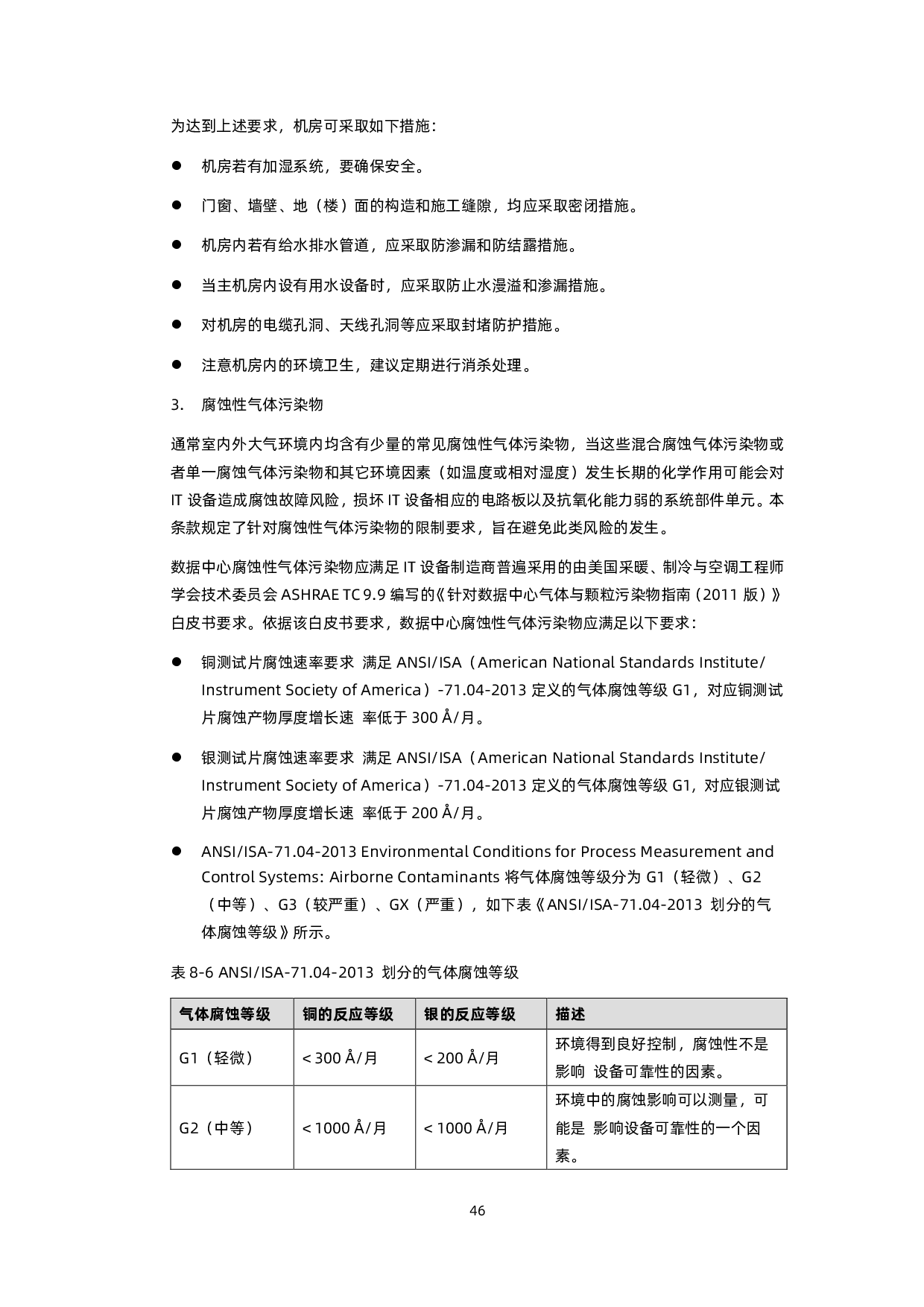 浪潮英信 NE3120M5 边缘服务器用户手册 V1.5PDF第54页