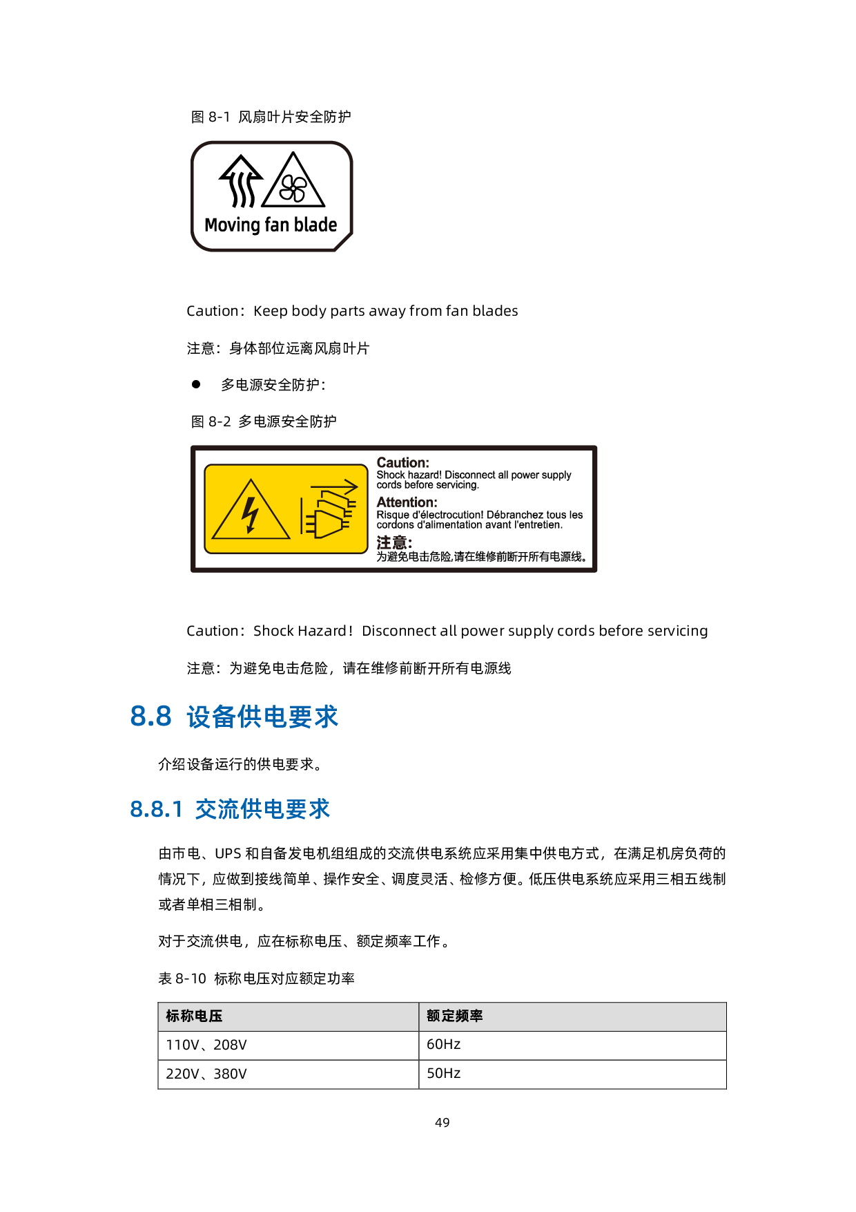浪潮英信 NE3120M5 边缘服务器用户手册 V1.5PDF第57页
