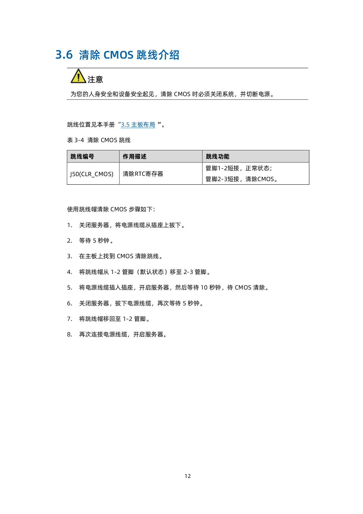浪潮英信 NE3160M5 边缘服务器用户手册 V1.6PDF第21页