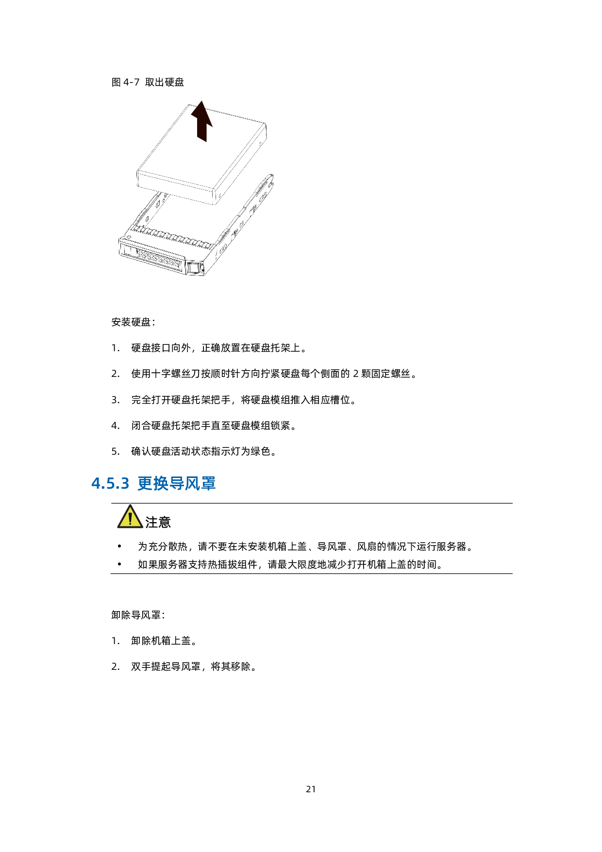 浪潮英信 NE3160M5 边缘服务器用户手册 V1.6PDF第30页