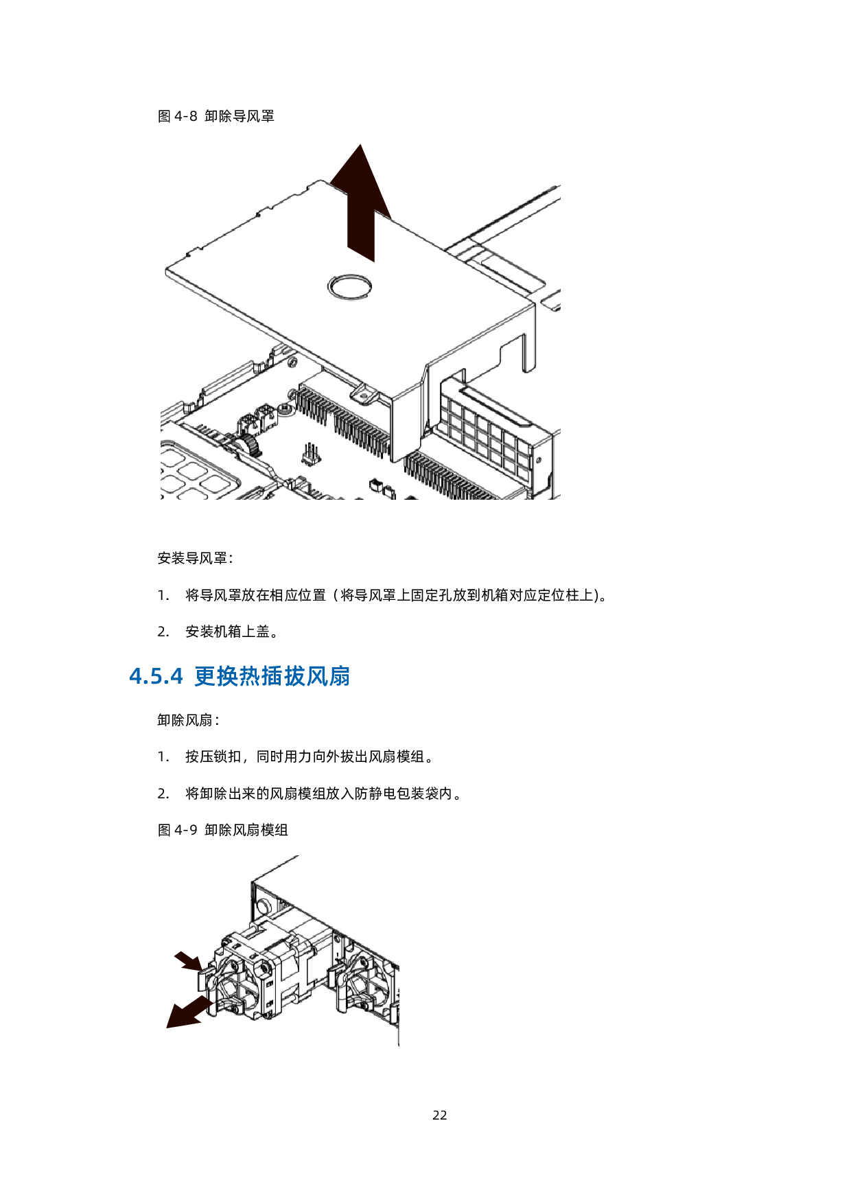 浪潮英信 NE3160M5 边缘服务器用户手册 V1.6PDF第31页