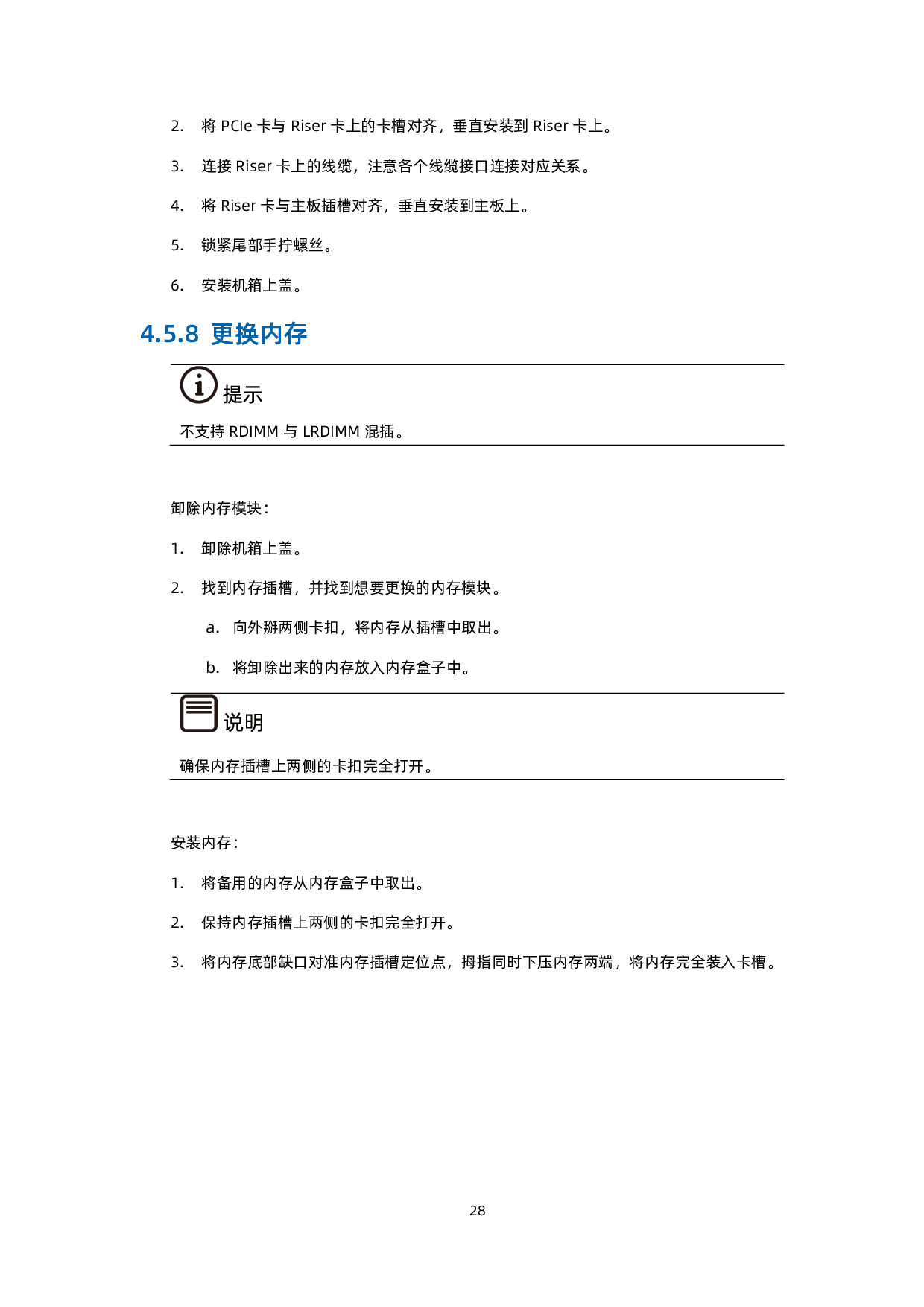 浪潮英信 NE3160M5 边缘服务器用户手册 V1.6PDF第37页
