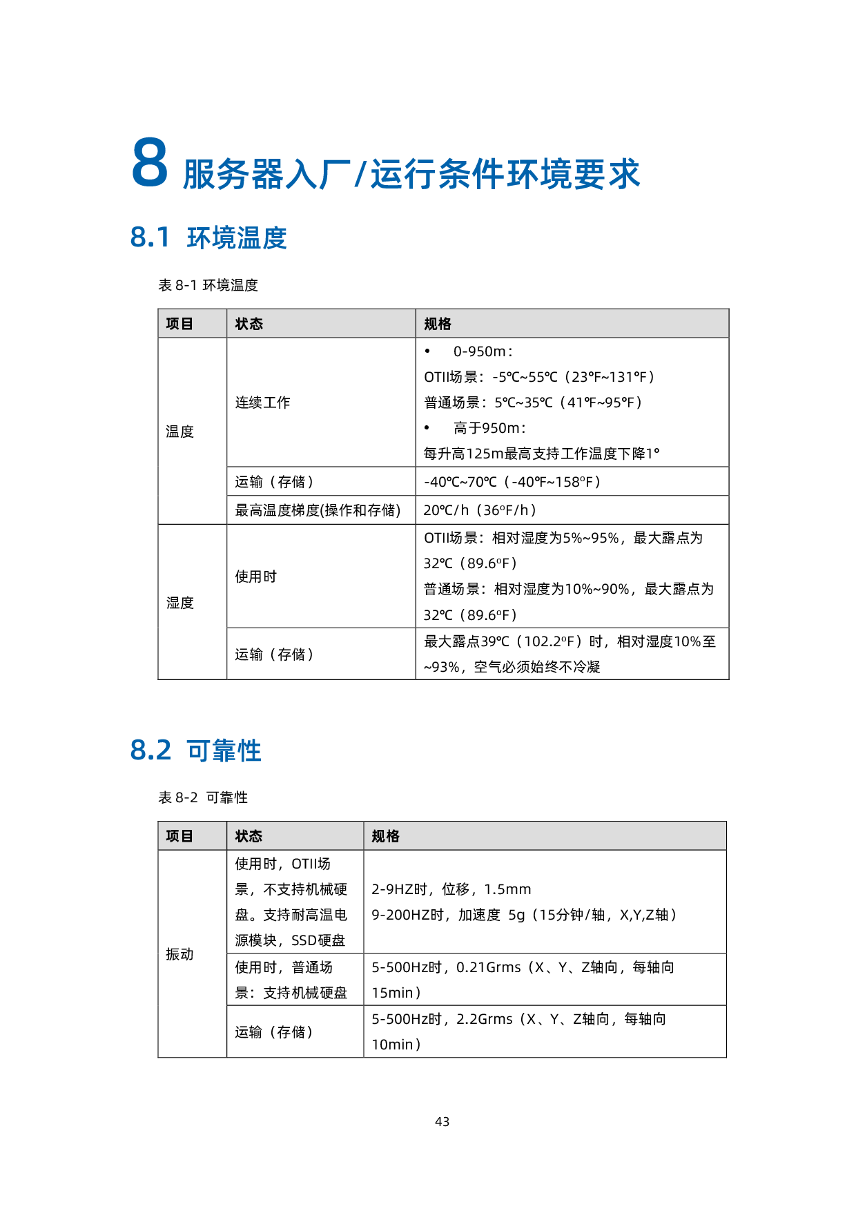 浪潮英信 NE3160M5 边缘服务器用户手册 V1.6PDF第52页