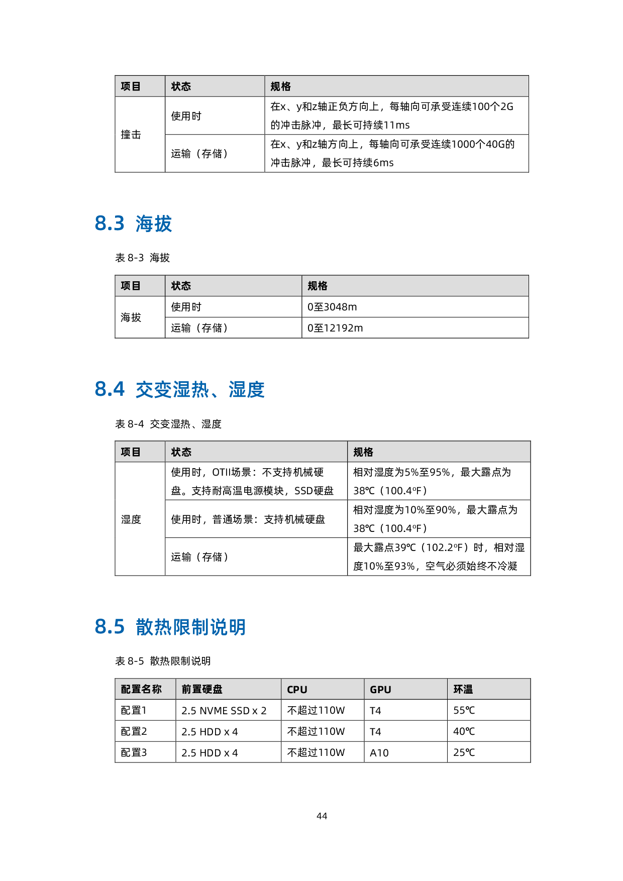 浪潮英信 NE3160M5 边缘服务器用户手册 V1.6PDF第53页