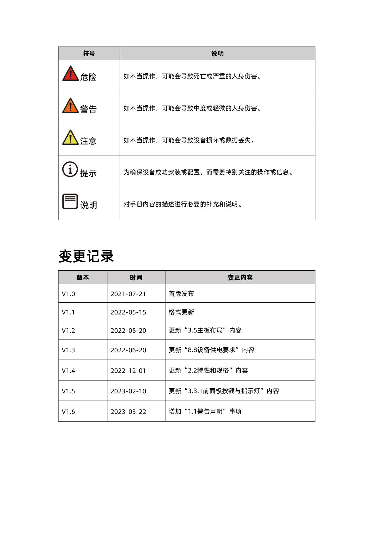 浪潮英信 NE3160M5 边缘服务器用户手册 V1.6PDF第6页