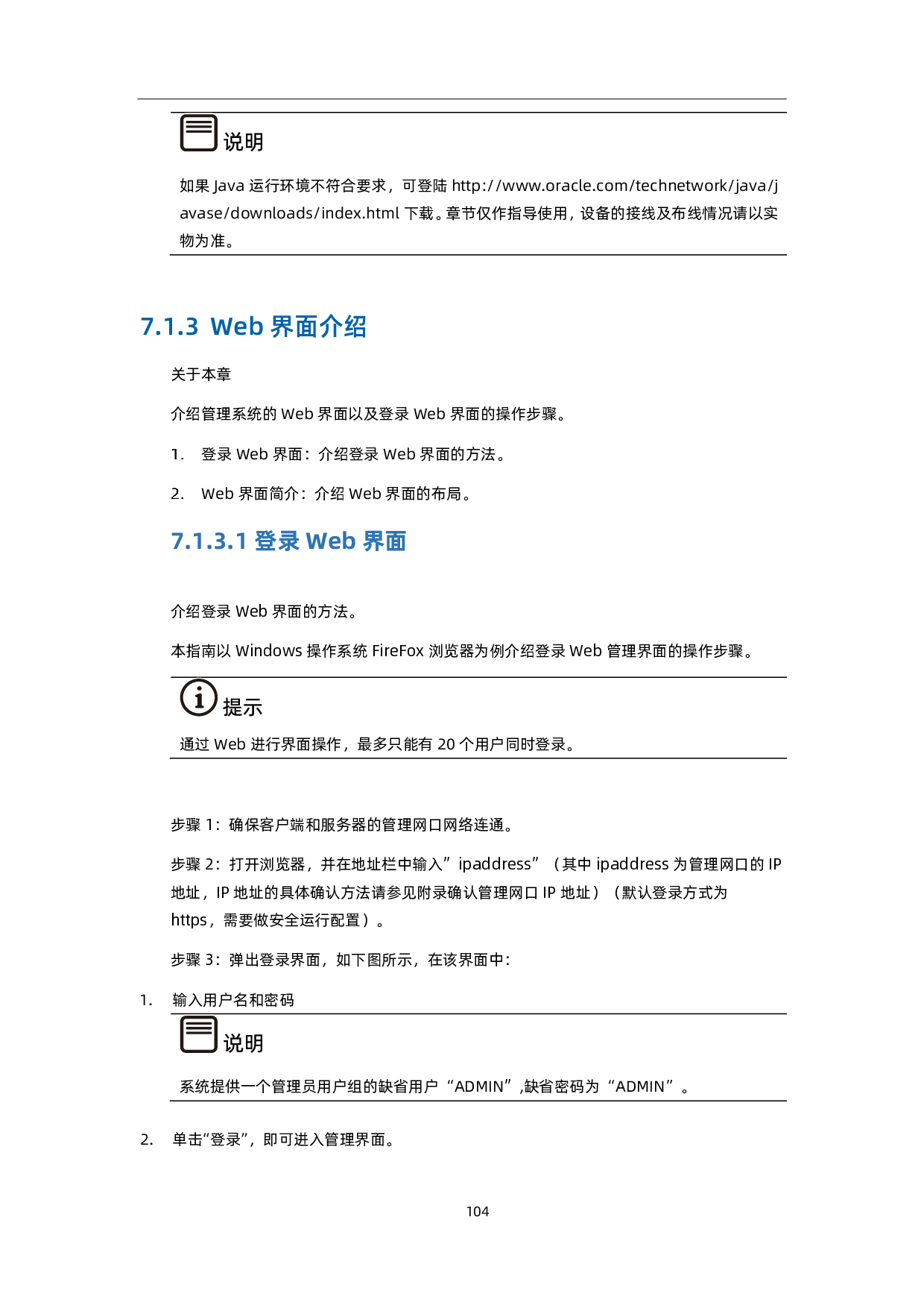 浪潮英信 NE3412M5 边缘服务器用户手册 V1.1PDF第112页