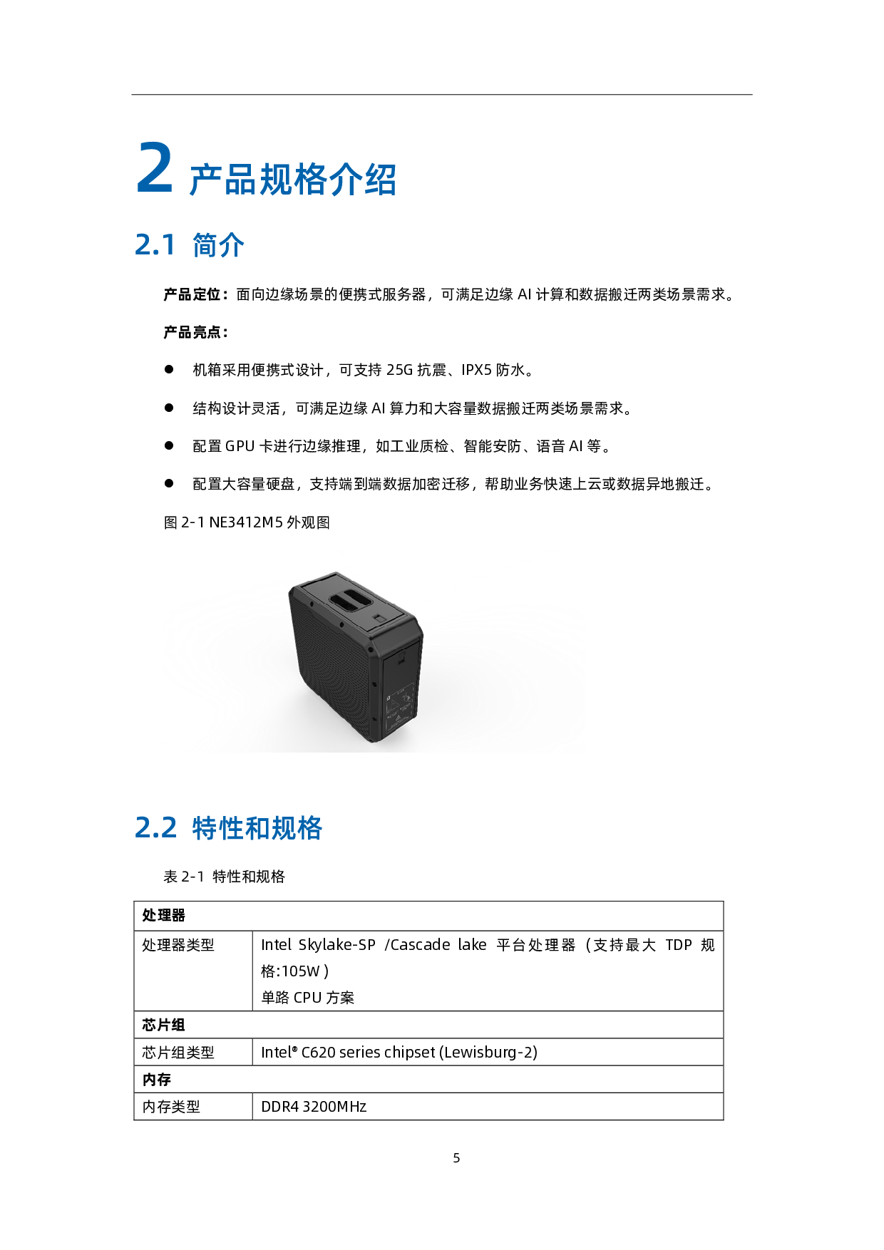 浪潮英信 NE3412M5 边缘服务器用户手册 V1.1PDF第13页