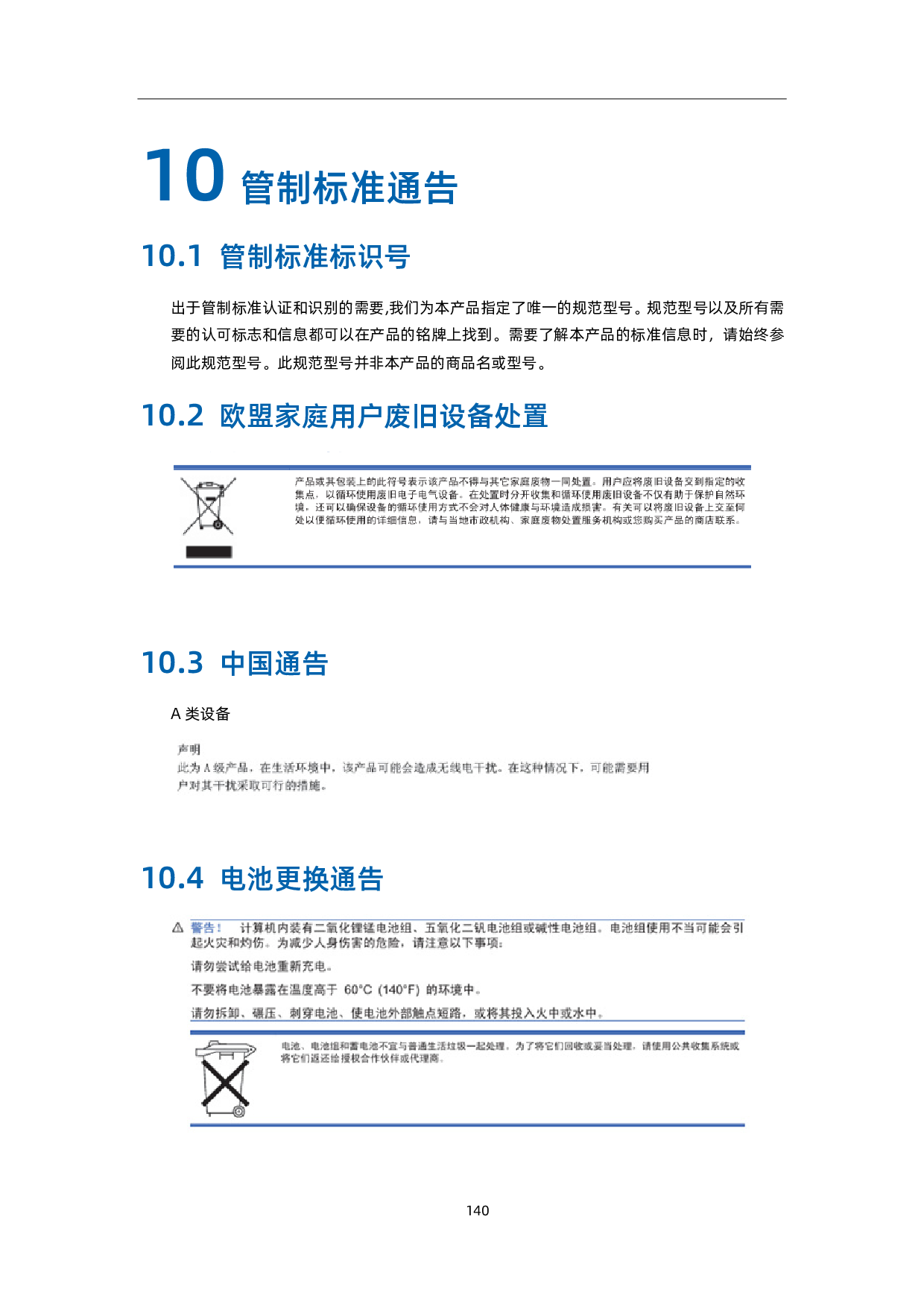 浪潮英信 NE3412M5 边缘服务器用户手册 V1.1PDF第148页