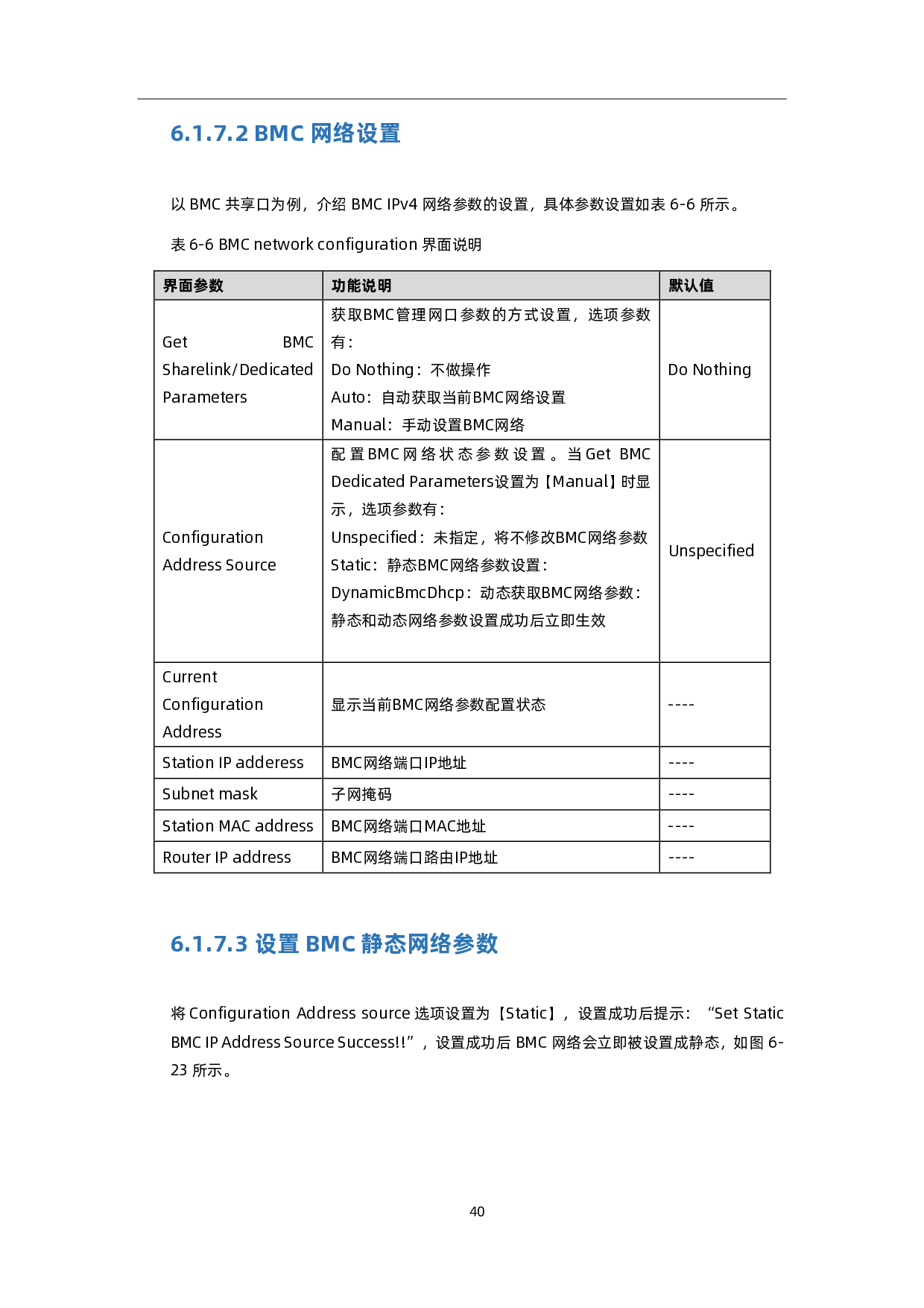 浪潮英信 NE3412M5 边缘服务器用户手册 V1.1PDF第48页