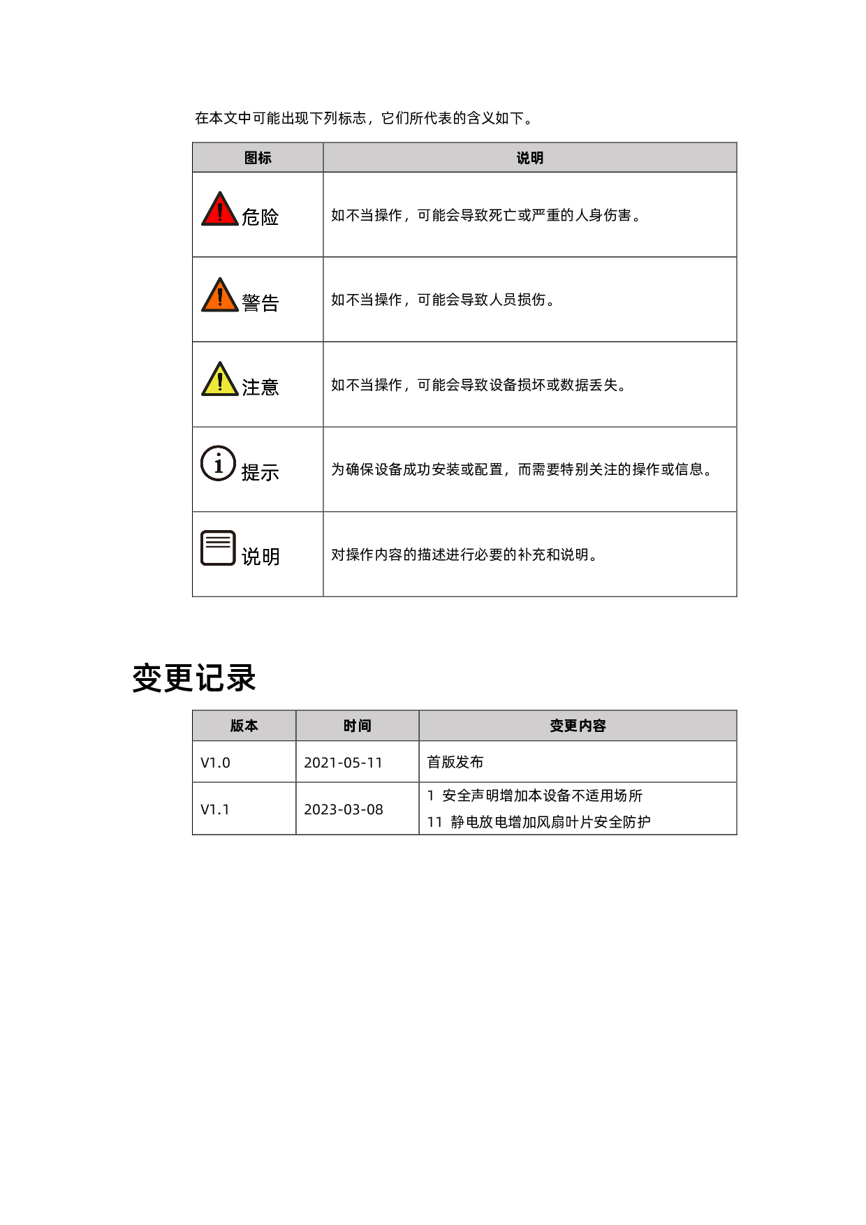 浪潮英信 NE3412M5 边缘服务器用户手册 V1.1PDF第5页