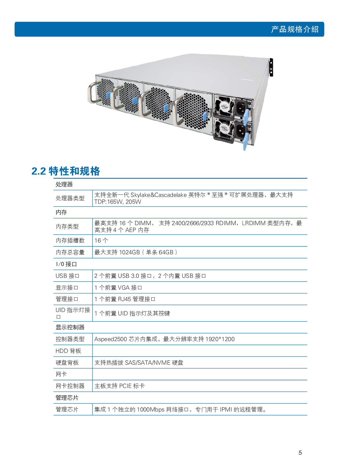 浪潮英信 NE5260M5 边缘服务器用户手册 V1.3PDF第12页