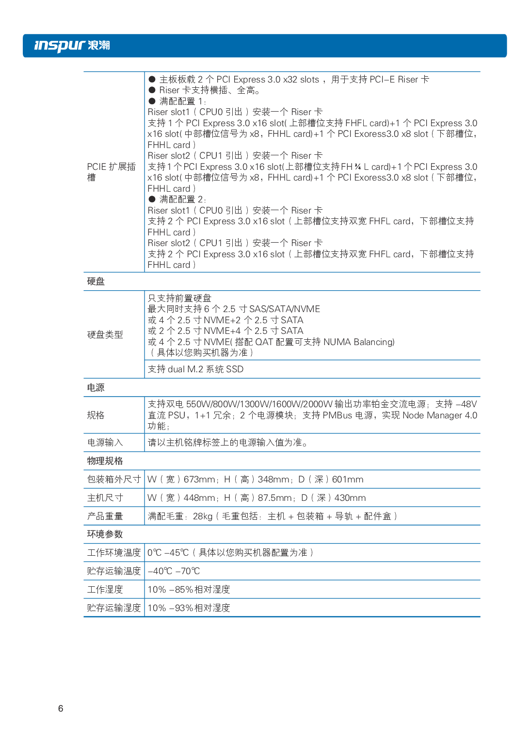 浪潮英信 NE5260M5 边缘服务器用户手册 V1.3PDF第13页