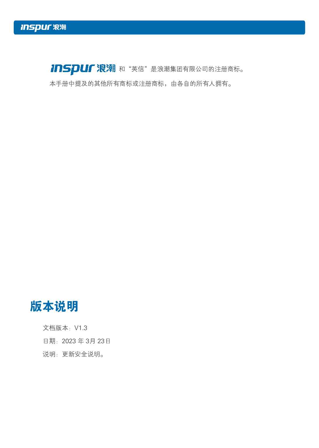 浪潮英信 NE5260M5 边缘服务器用户手册 V1.3PDF第3页