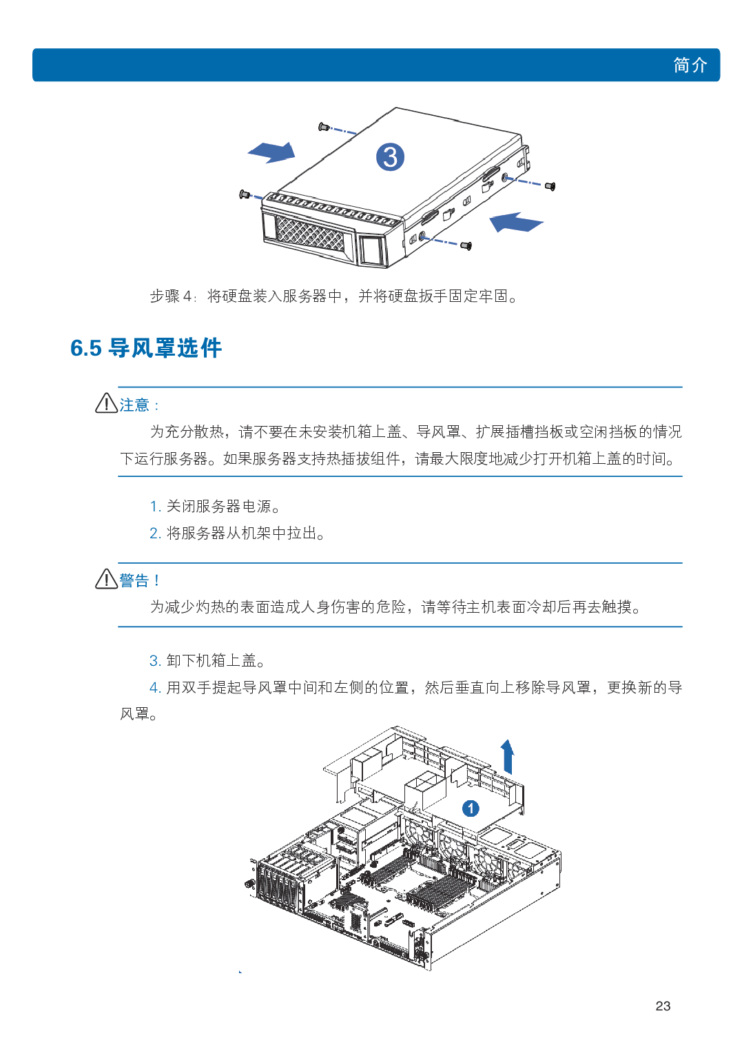 浪潮英信 NE5260M5 边缘服务器用户手册 V1.3PDF第30页