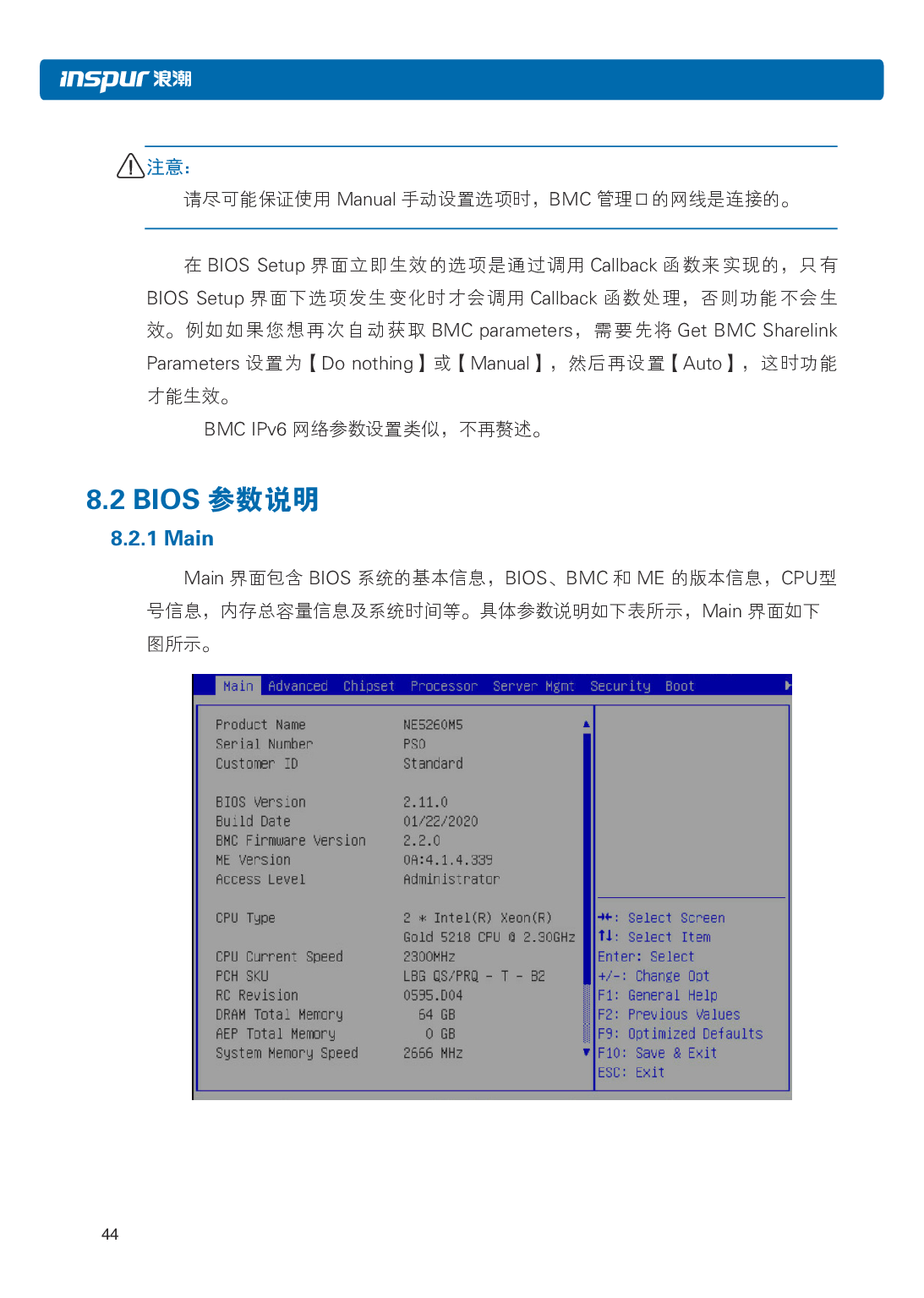 浪潮英信 NE5260M5 边缘服务器用户手册 V1.3PDF第51页
