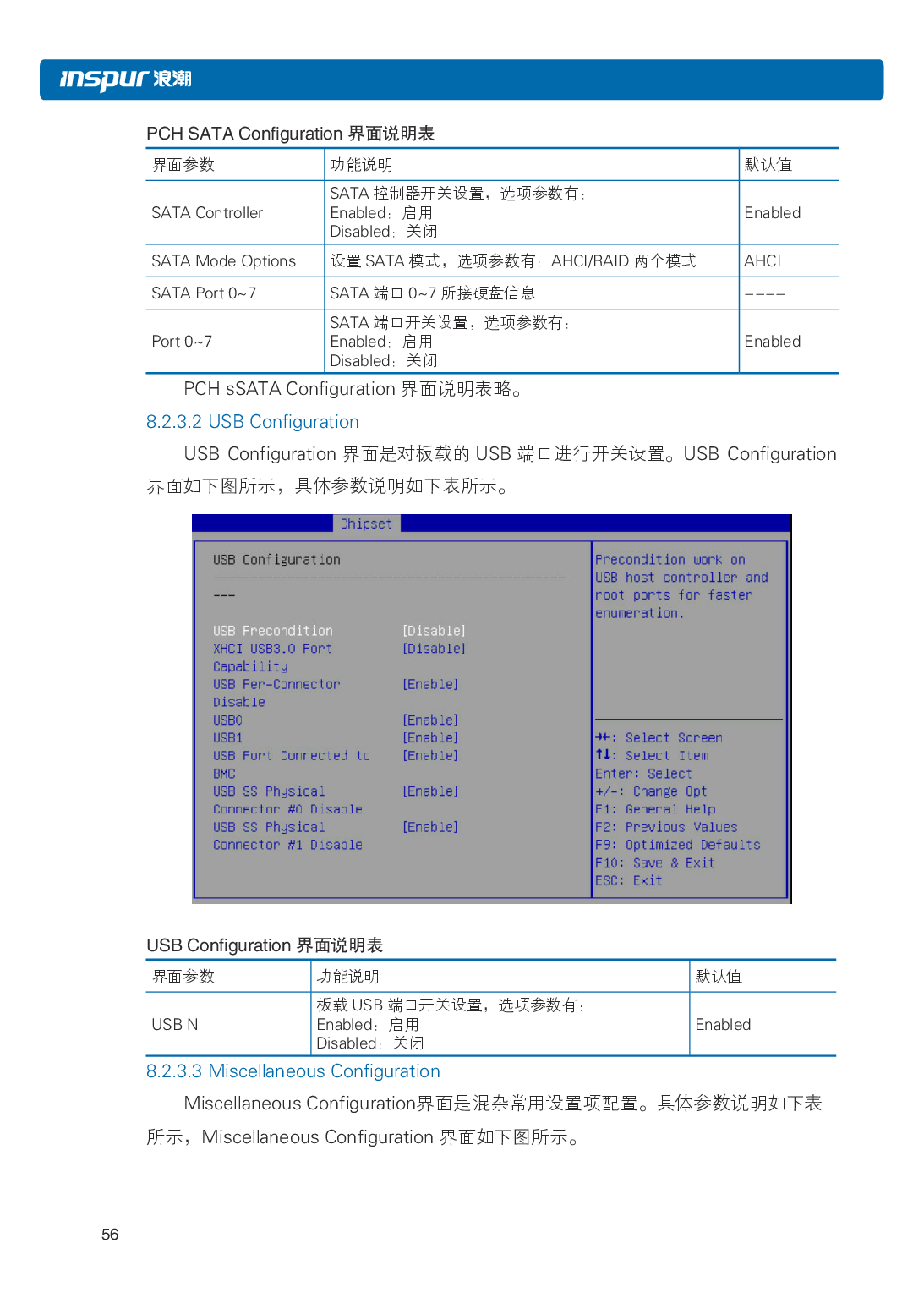 浪潮英信 NE5260M5 边缘服务器用户手册 V1.3PDF第63页