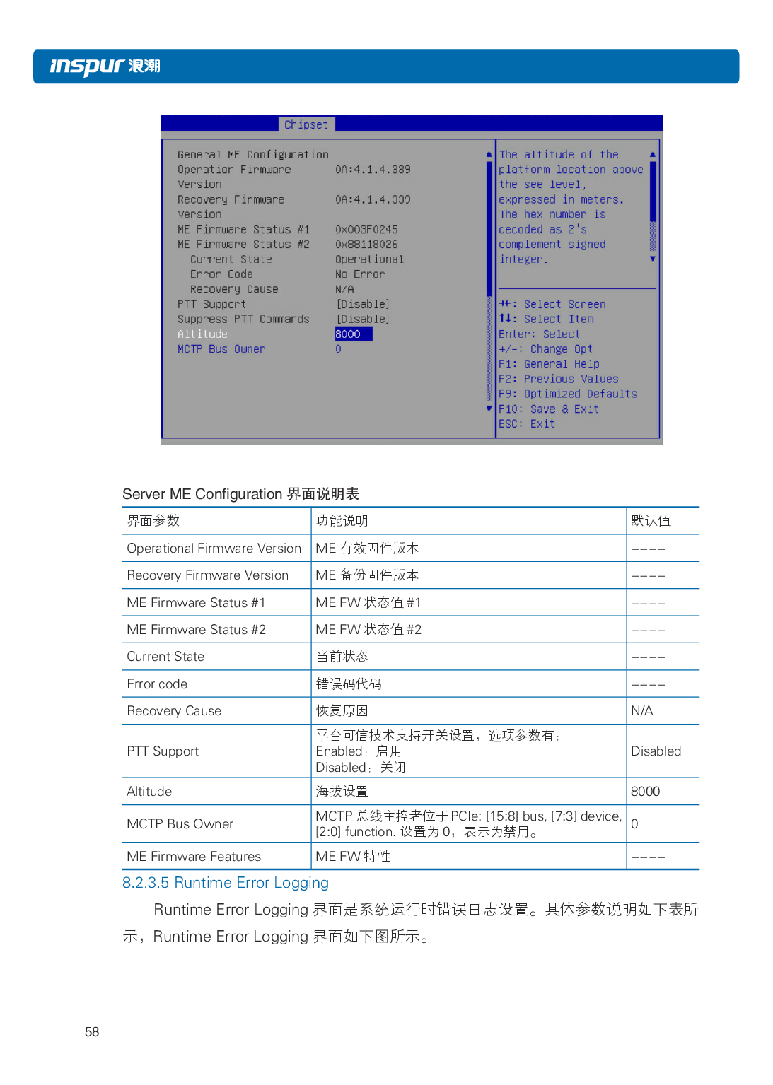 浪潮英信 NE5260M5 边缘服务器用户手册 V1.3PDF第65页