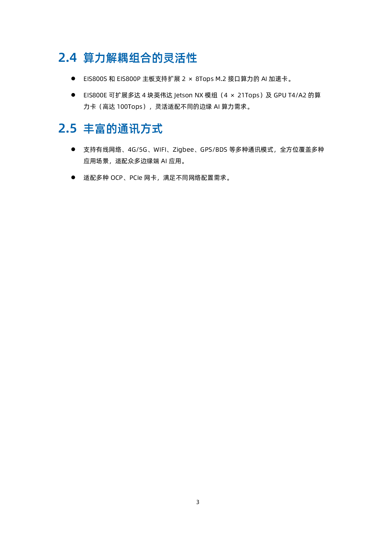 浪潮英信 EIS800 边缘微服务器技术白皮书PDF第11页