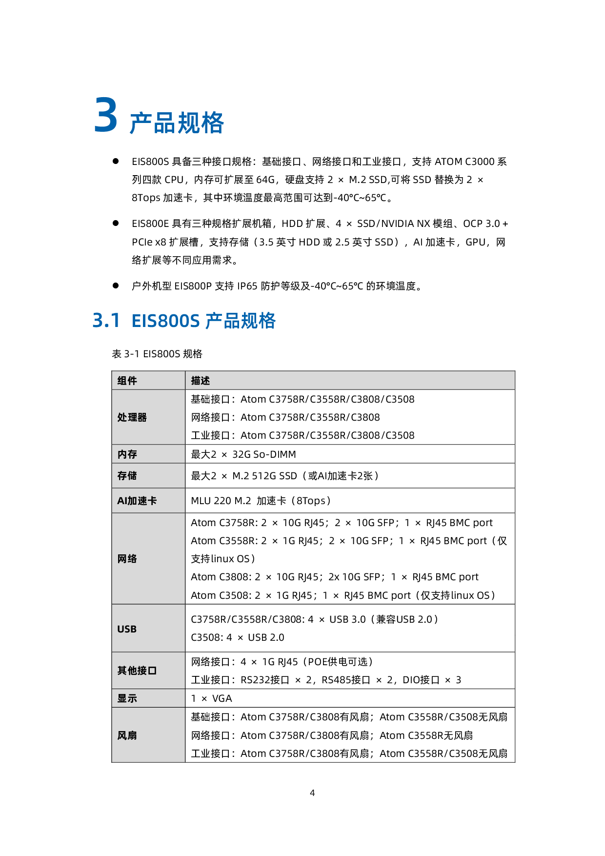 浪潮英信 EIS800 边缘微服务器技术白皮书PDF第12页