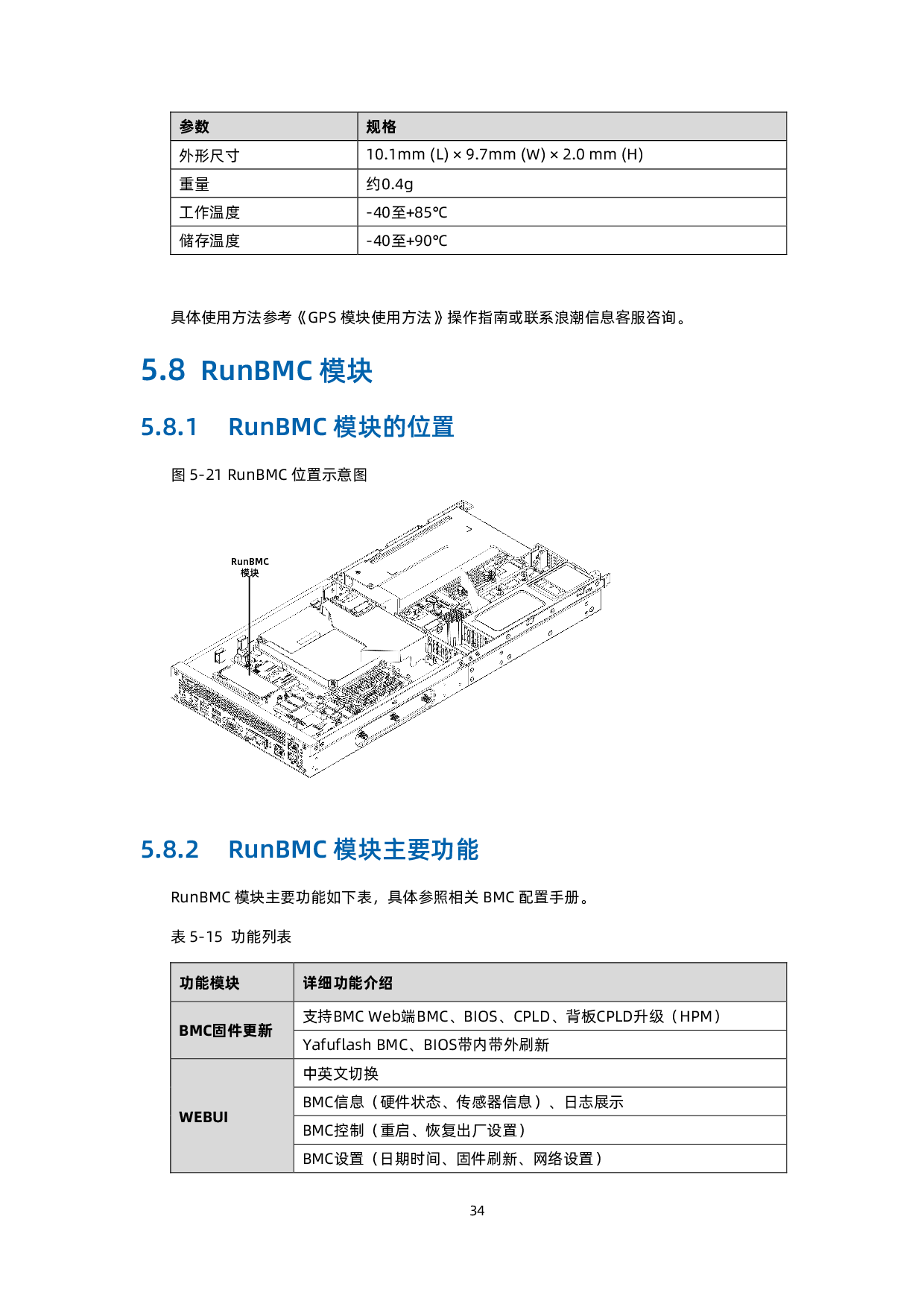 浪潮英信 EIS800 边缘微服务器技术白皮书PDF第42页
