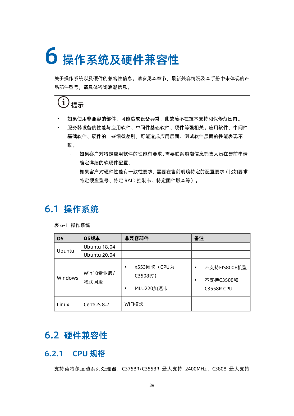 浪潮英信 EIS800 边缘微服务器技术白皮书PDF第47页