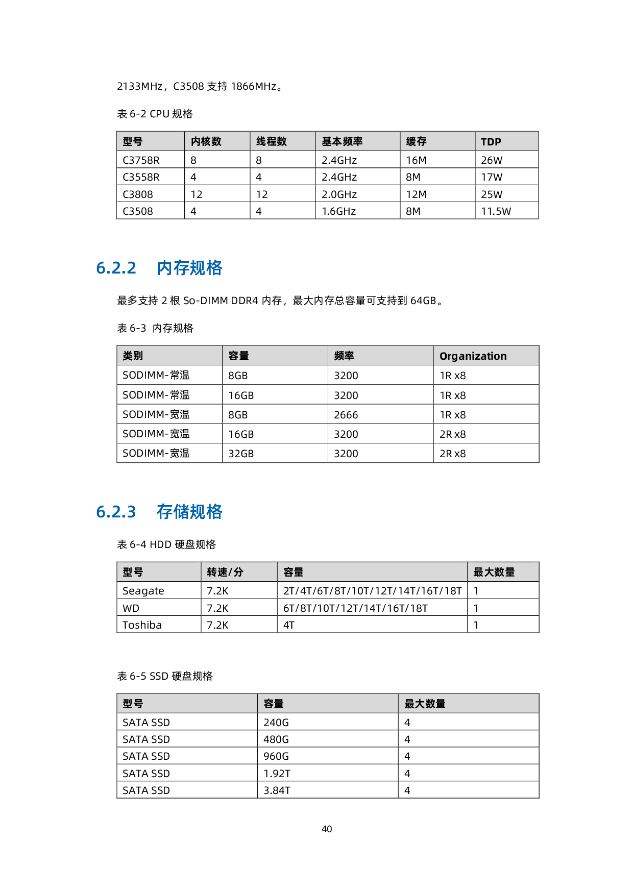 浪潮英信 EIS800 边缘微服务器技术白皮书PDF第48页