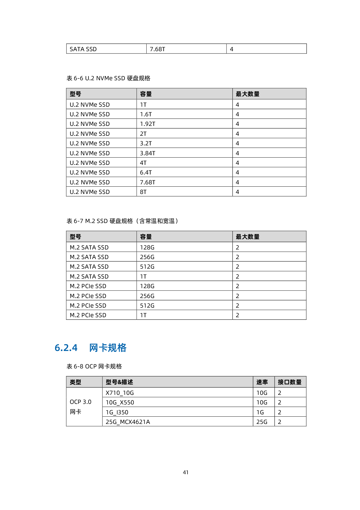 浪潮英信 EIS800 边缘微服务器技术白皮书PDF第49页