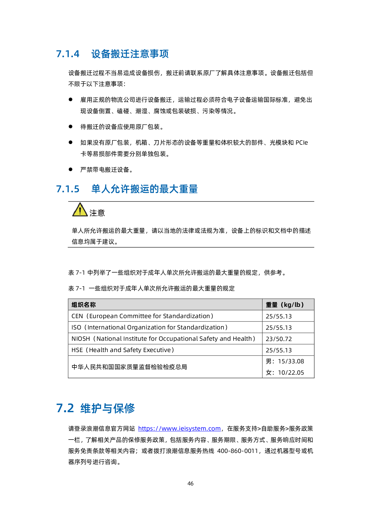 浪潮英信 EIS800 边缘微服务器技术白皮书PDF第54页