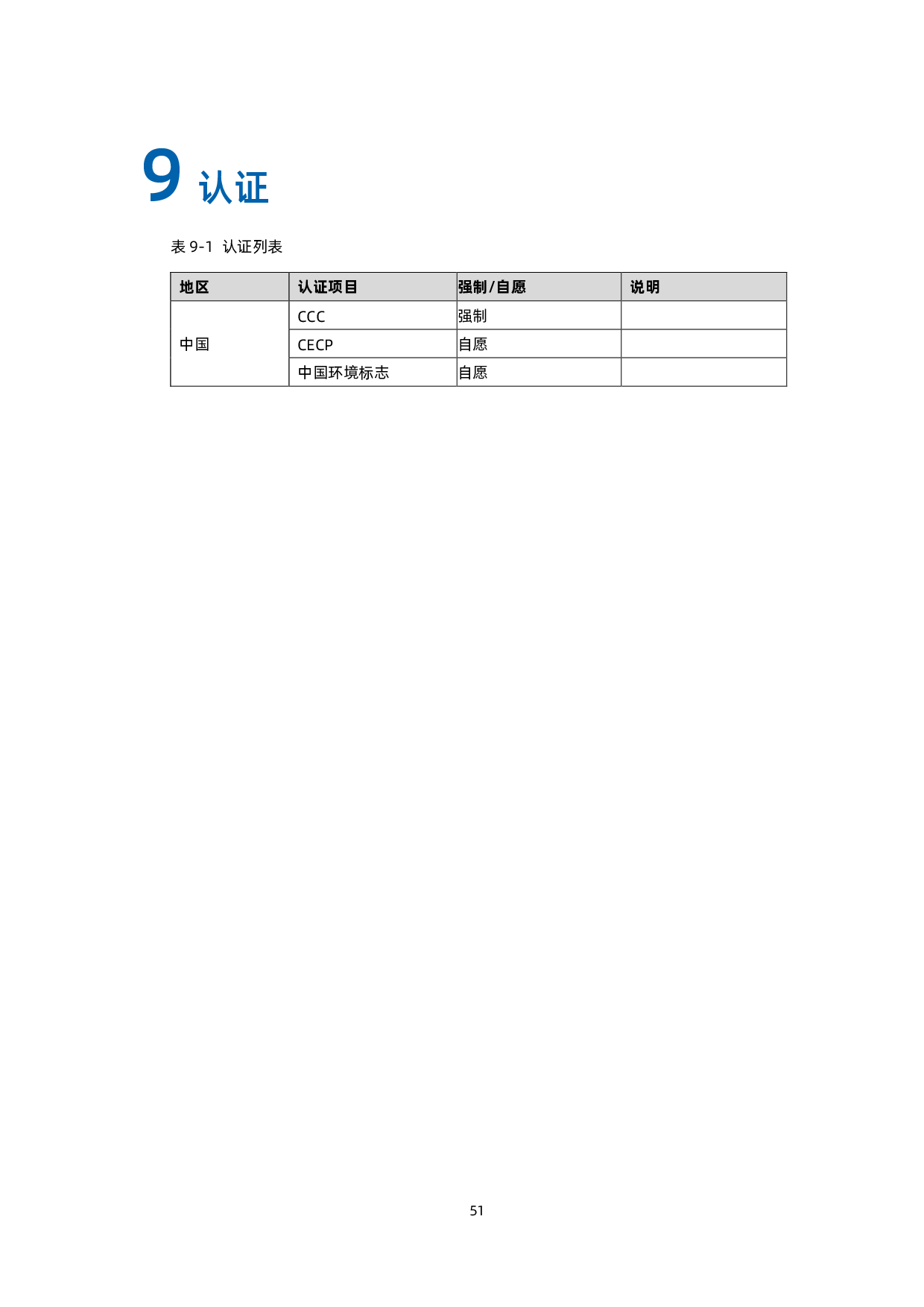 浪潮英信 EIS800 边缘微服务器技术白皮书PDF第59页
