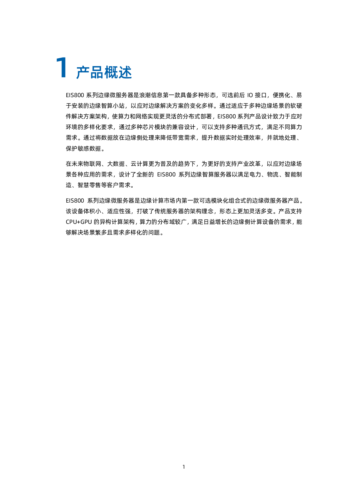 浪潮英信 EIS800 边缘微服务器技术白皮书PDF第9页