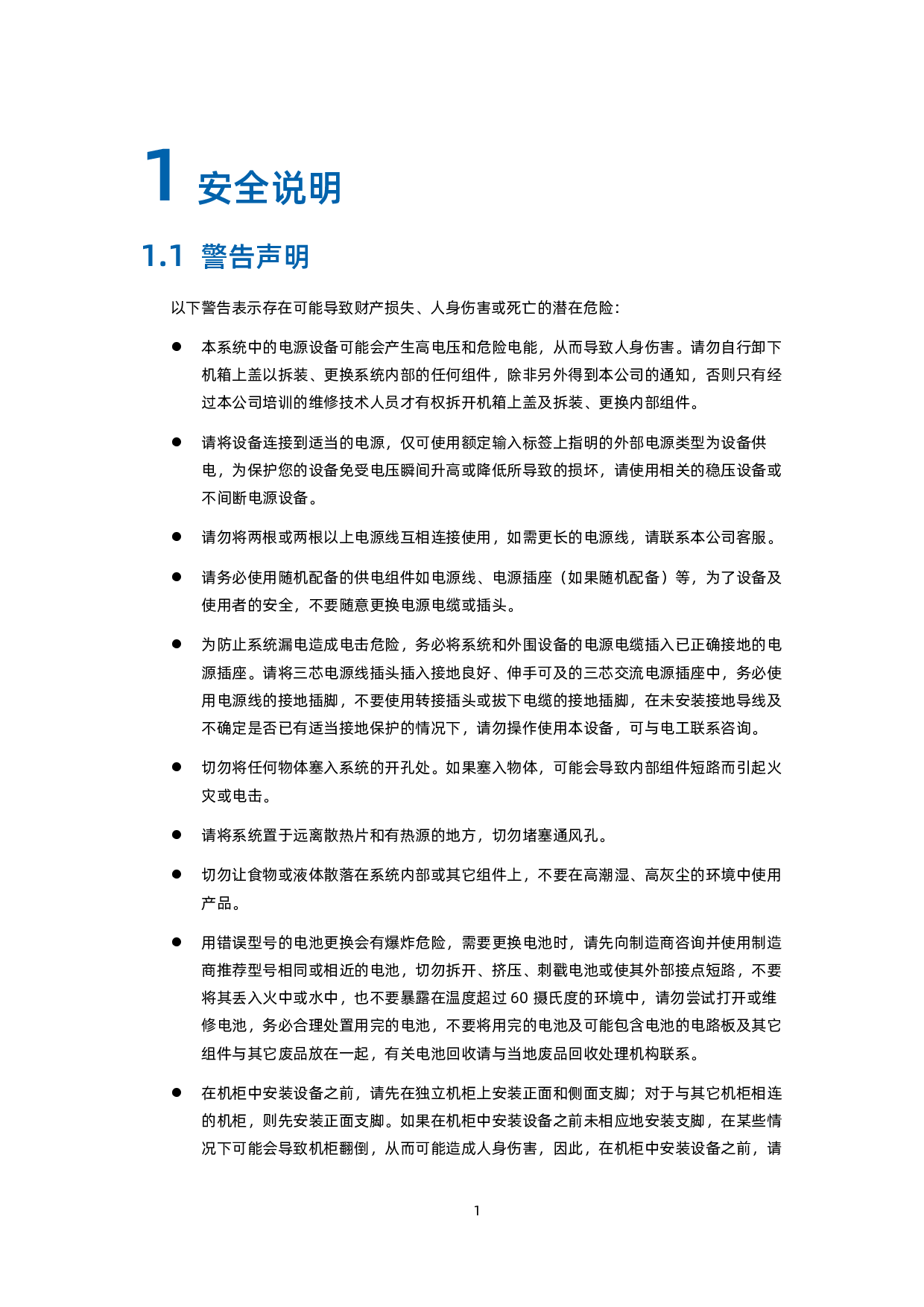 浪潮英信 EIS800 边缘微服务器用户手册 V1.3PDF第11页