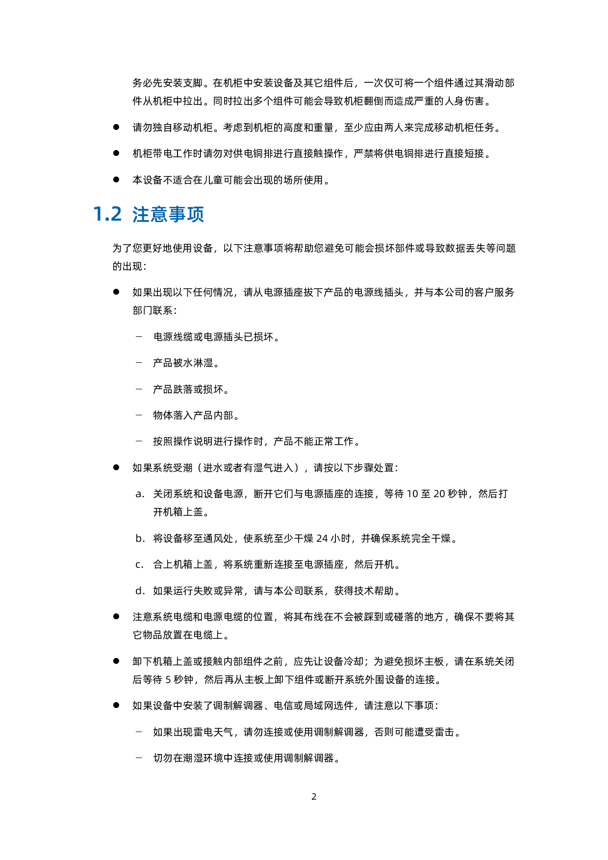 浪潮英信 EIS800 边缘微服务器用户手册 V1.3PDF第12页