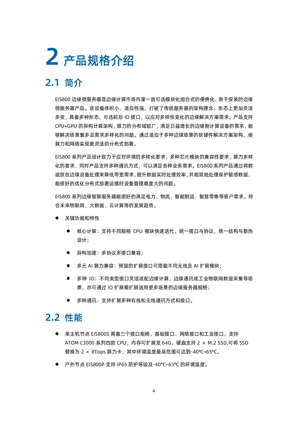 浪潮英信 EIS800 边缘微服务器用户手册 V1.3PDF第14页