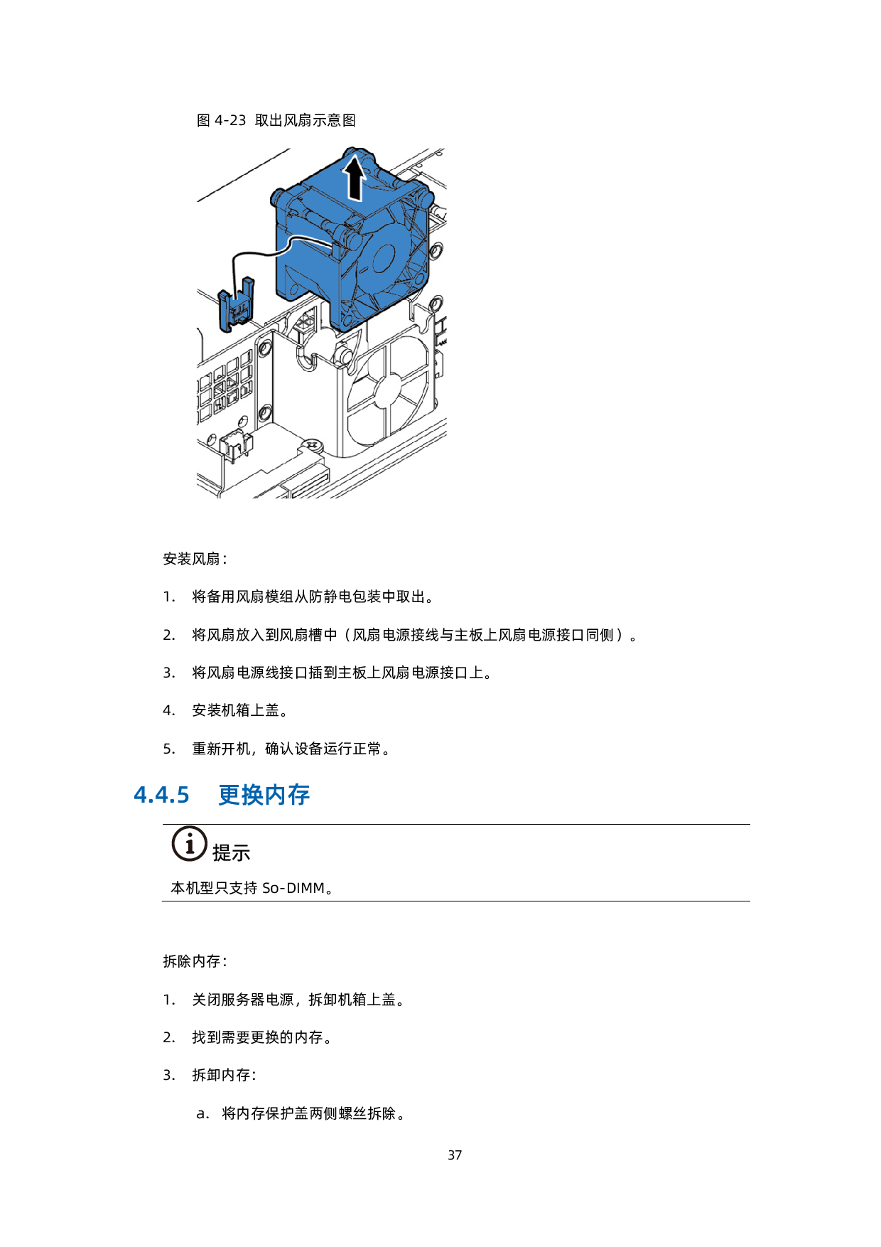 浪潮英信 EIS800 边缘微服务器用户手册 V1.3PDF第47页