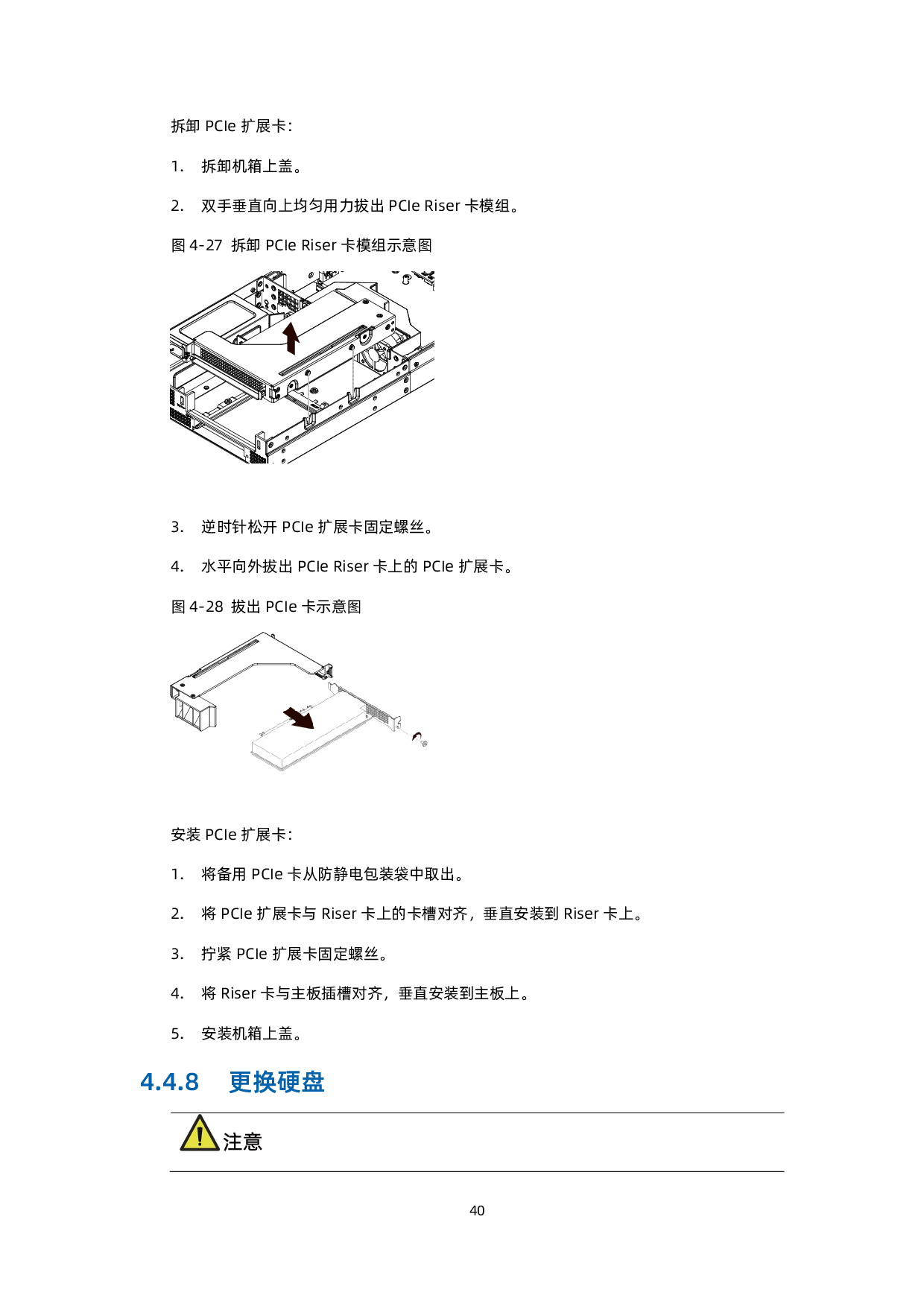 浪潮英信 EIS800 边缘微服务器用户手册 V1.3PDF第50页
