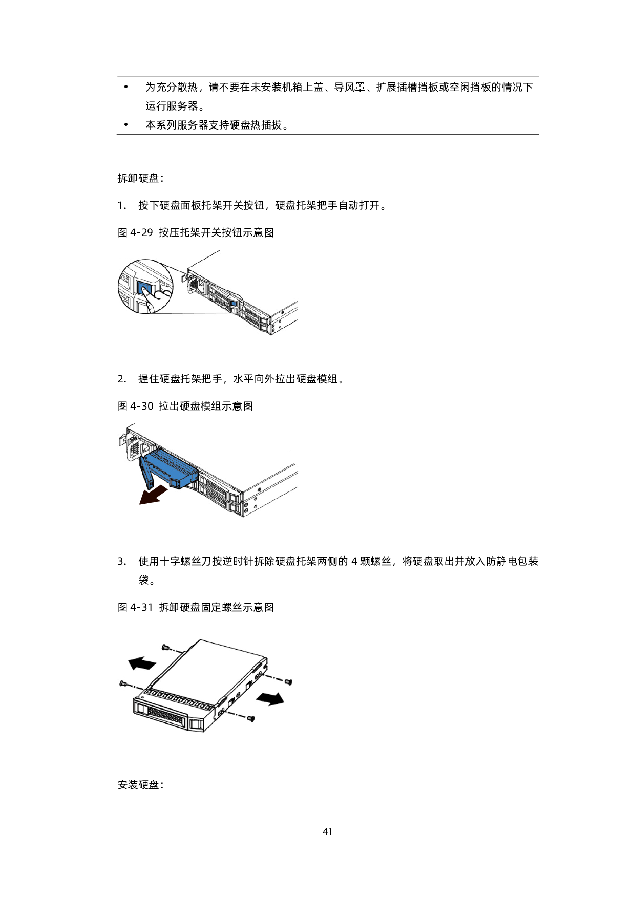 浪潮英信 EIS800 边缘微服务器用户手册 V1.3PDF第51页