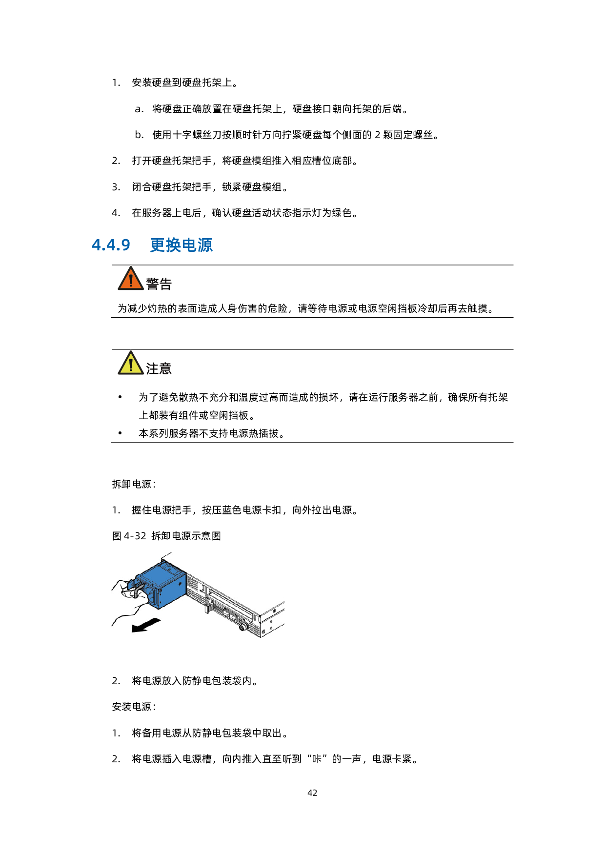 浪潮英信 EIS800 边缘微服务器用户手册 V1.3PDF第52页