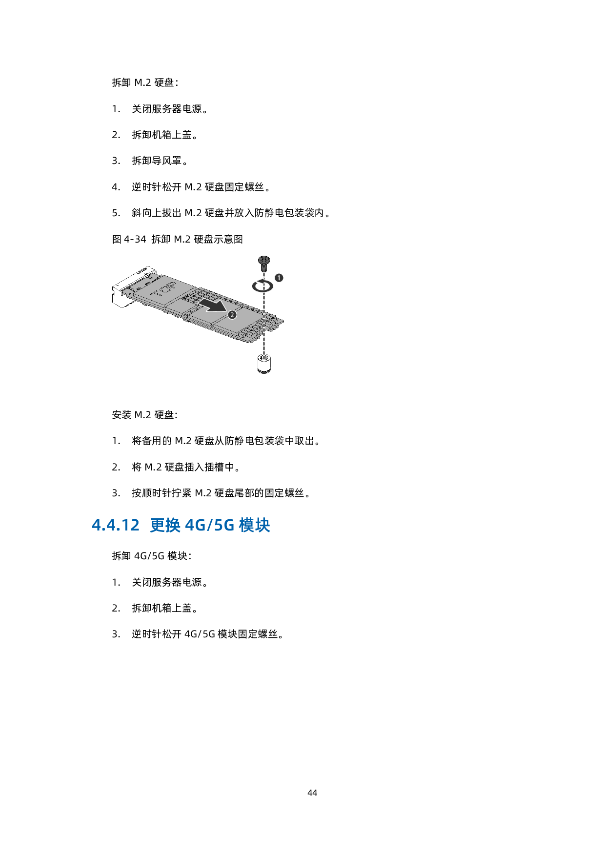 浪潮英信 EIS800 边缘微服务器用户手册 V1.3PDF第54页