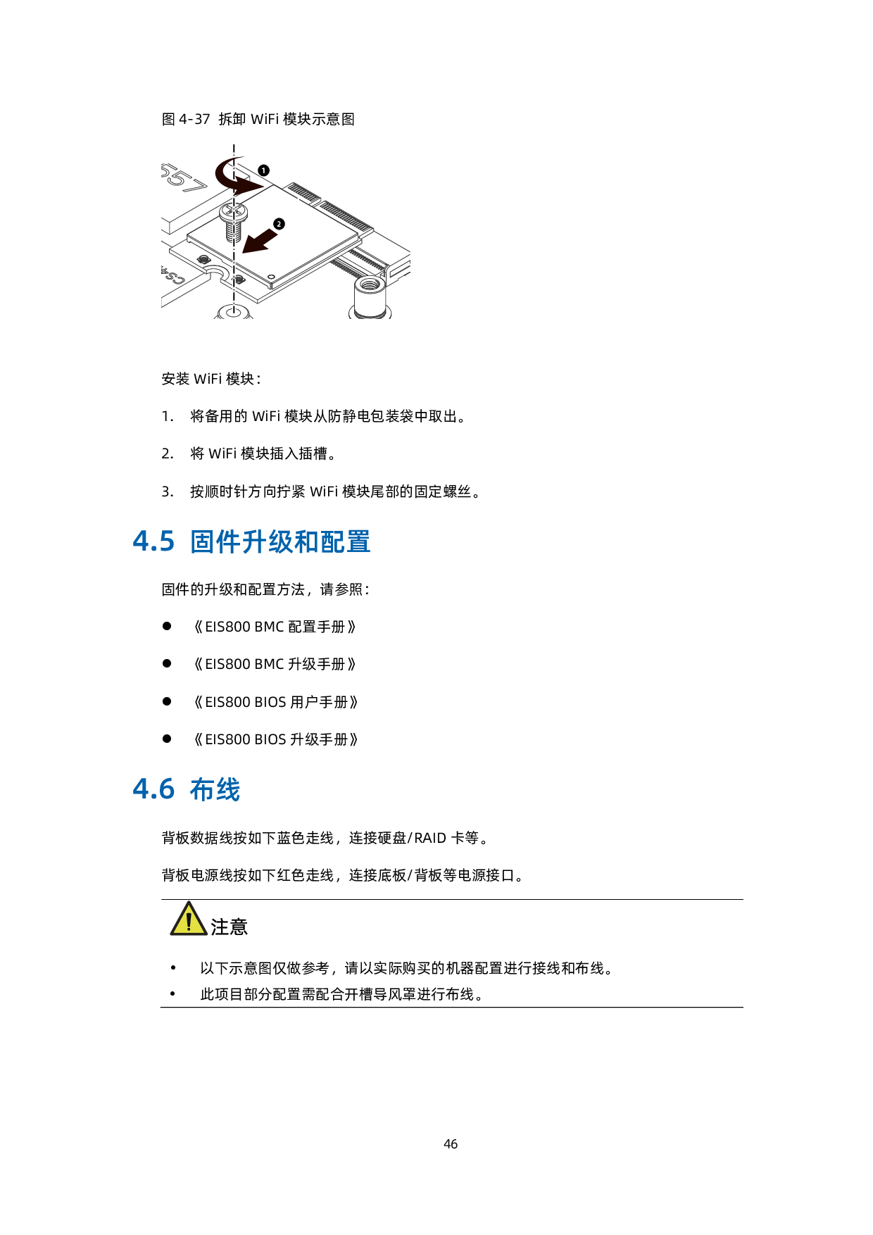 浪潮英信 EIS800 边缘微服务器用户手册 V1.3PDF第56页