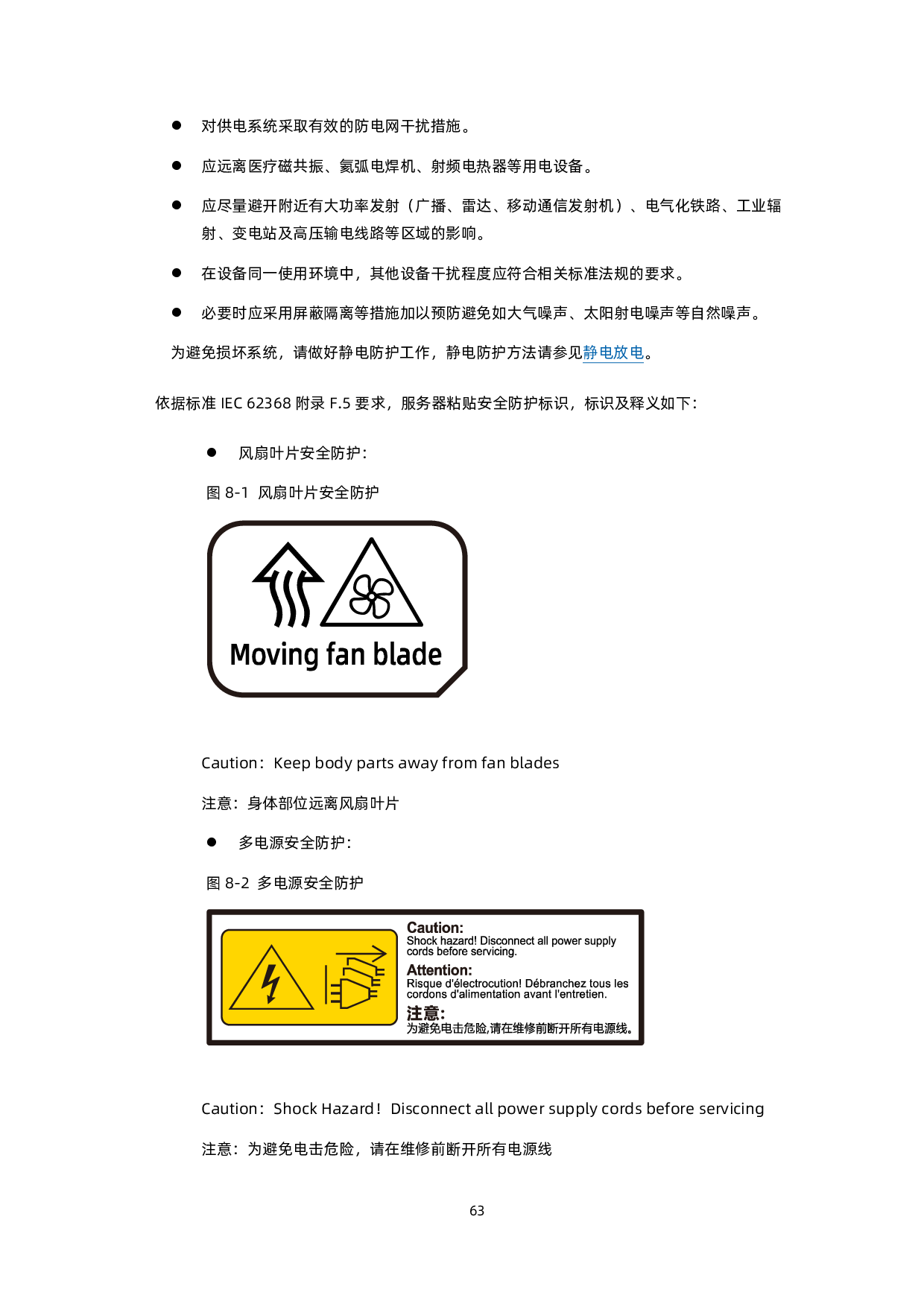浪潮英信 EIS800 边缘微服务器用户手册 V1.3PDF第73页