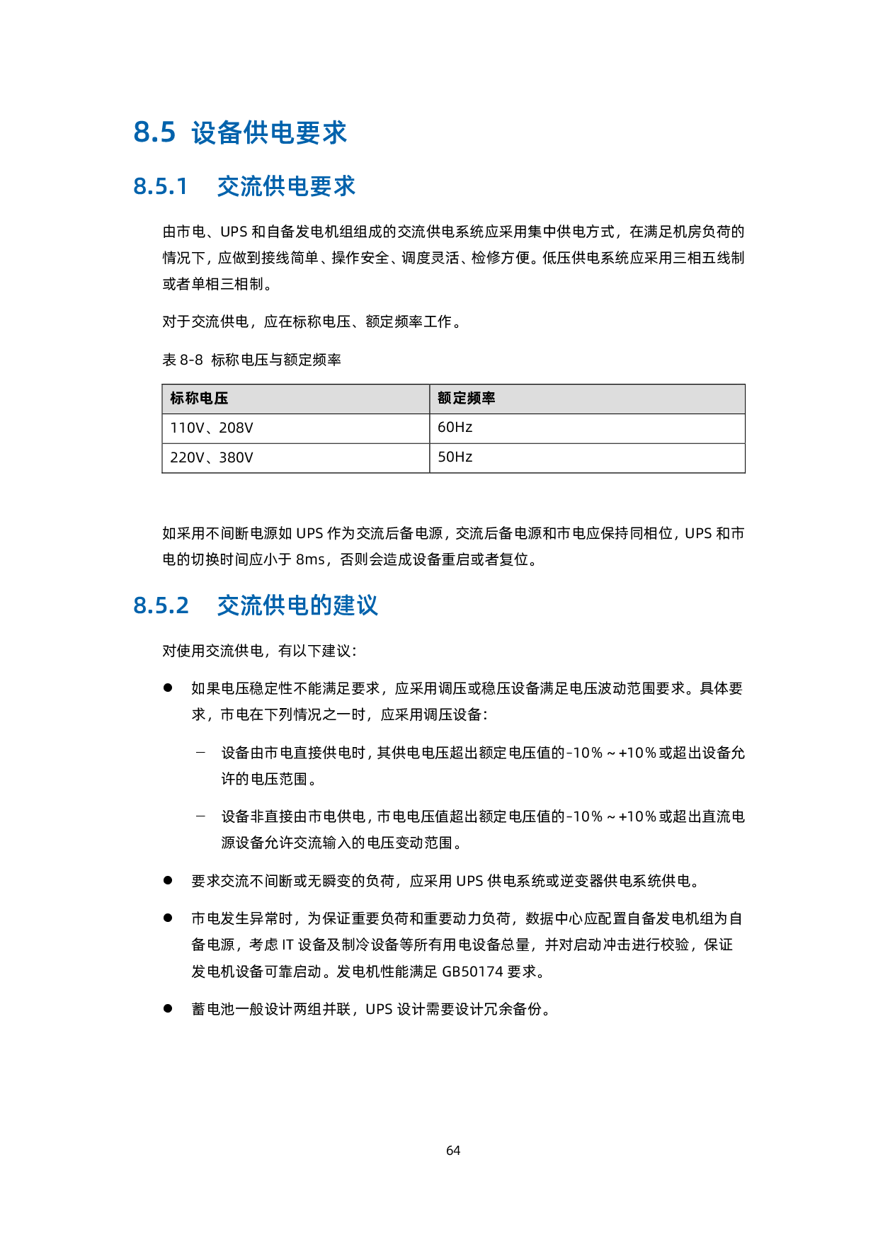 浪潮英信 EIS800 边缘微服务器用户手册 V1.3PDF第74页