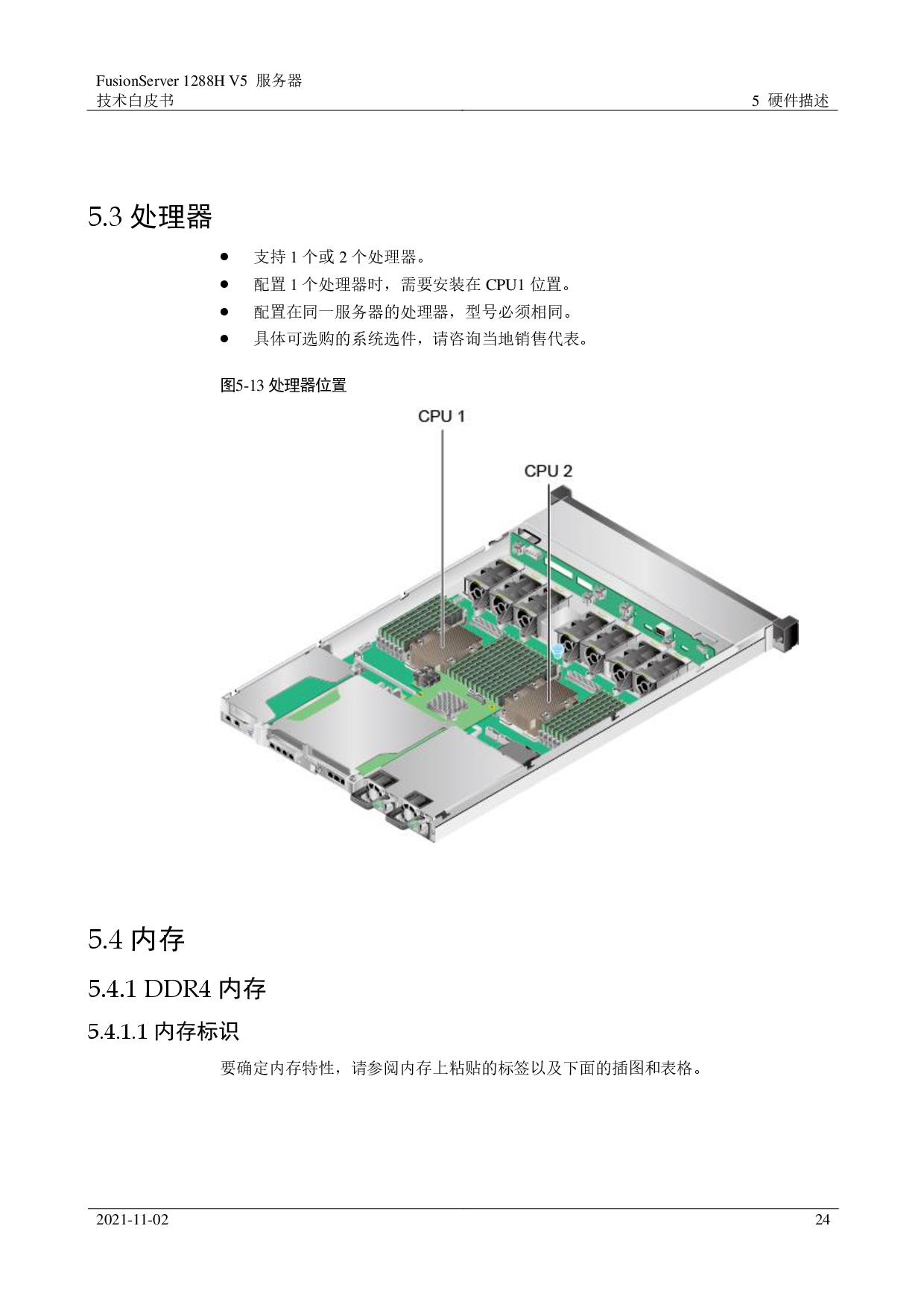 超聚变 FusionServer 1288H V5 机架式服务器技术白皮书PDF第24页