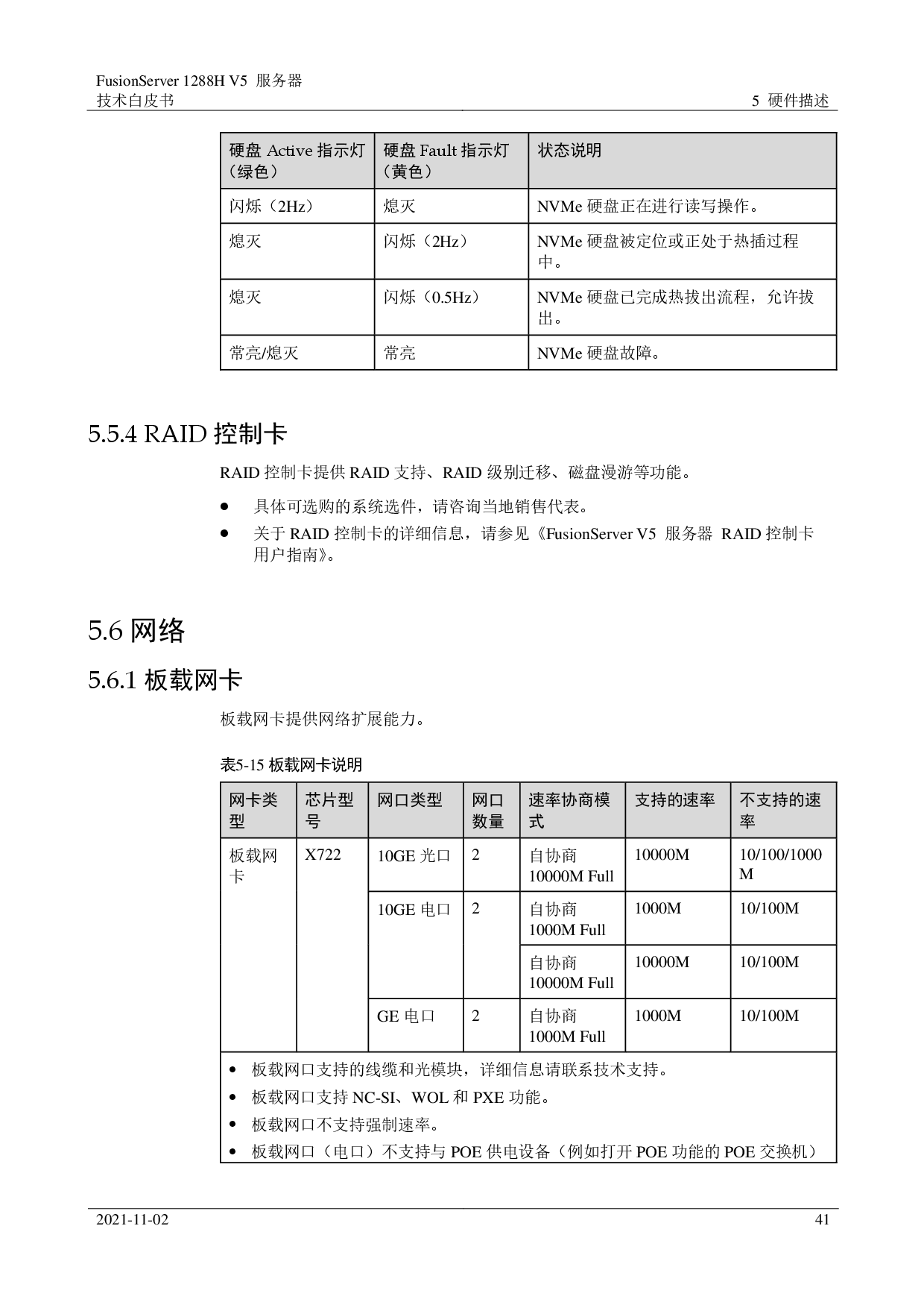 超聚变 FusionServer 1288H V5 机架式服务器技术白皮书PDF第41页